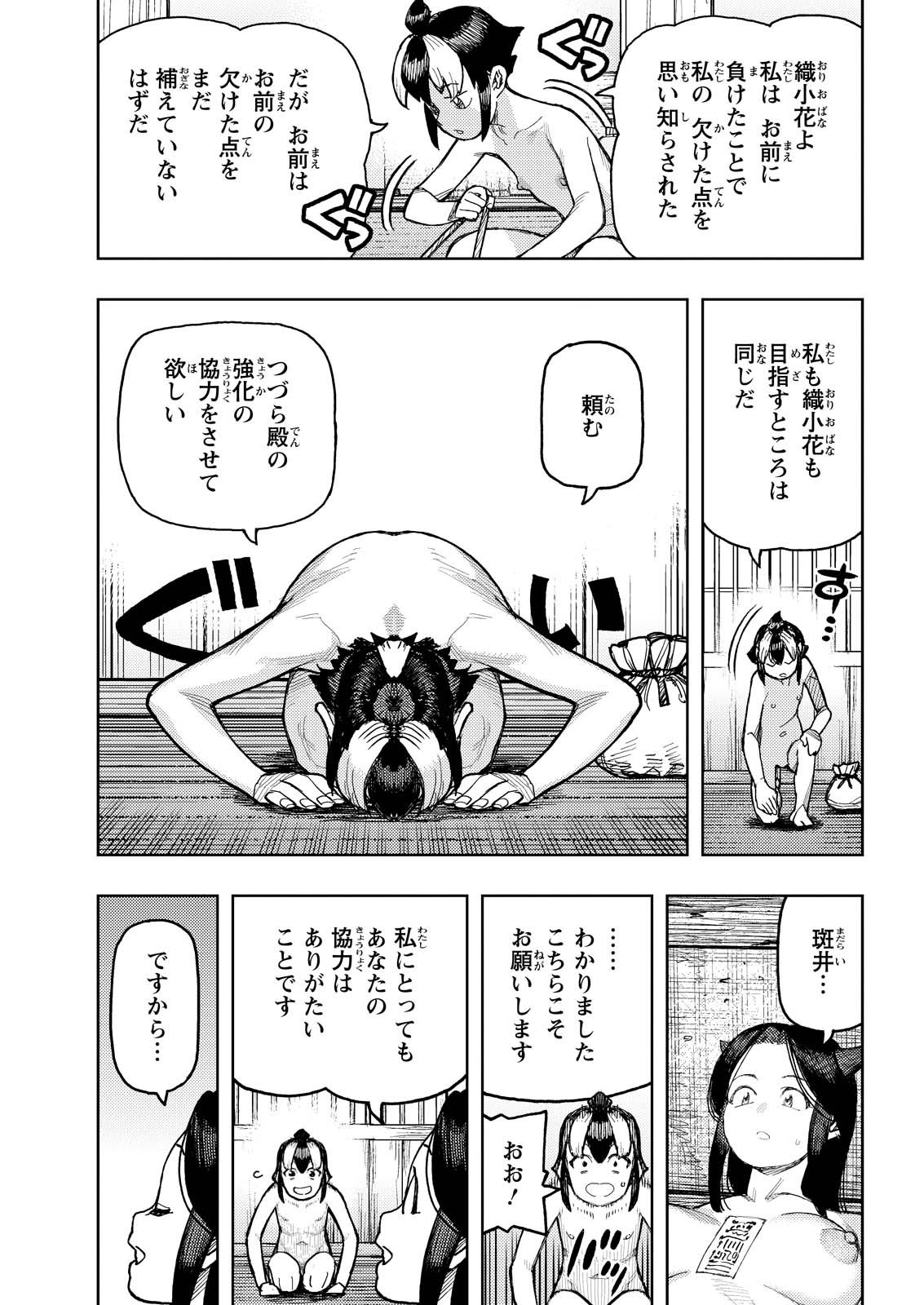 Tsugumomo - Chapter 167 - Page 15