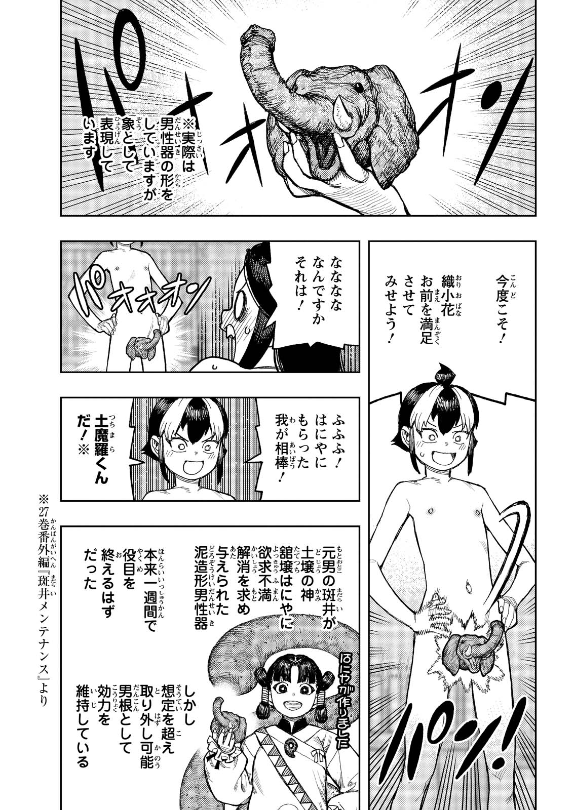 Tsugumomo - Chapter 167 - Page 17