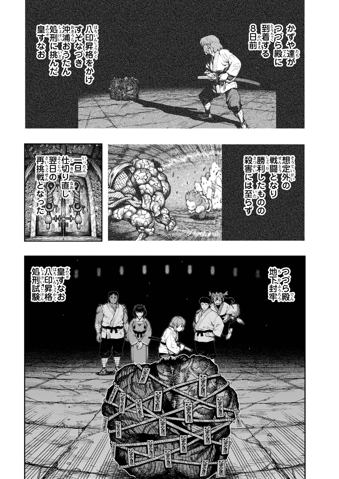Tsugumomo - Chapter 167 - Page 2