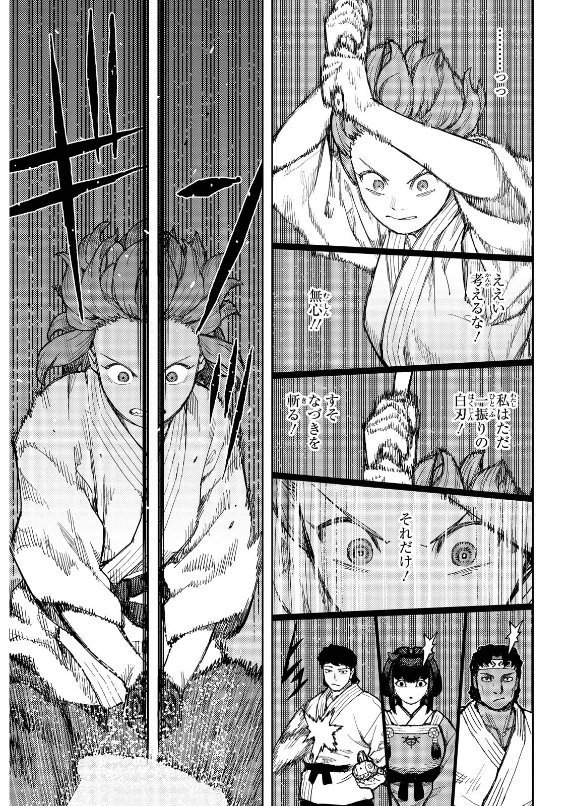 Tsugumomo - Chapter 167 - Page 5