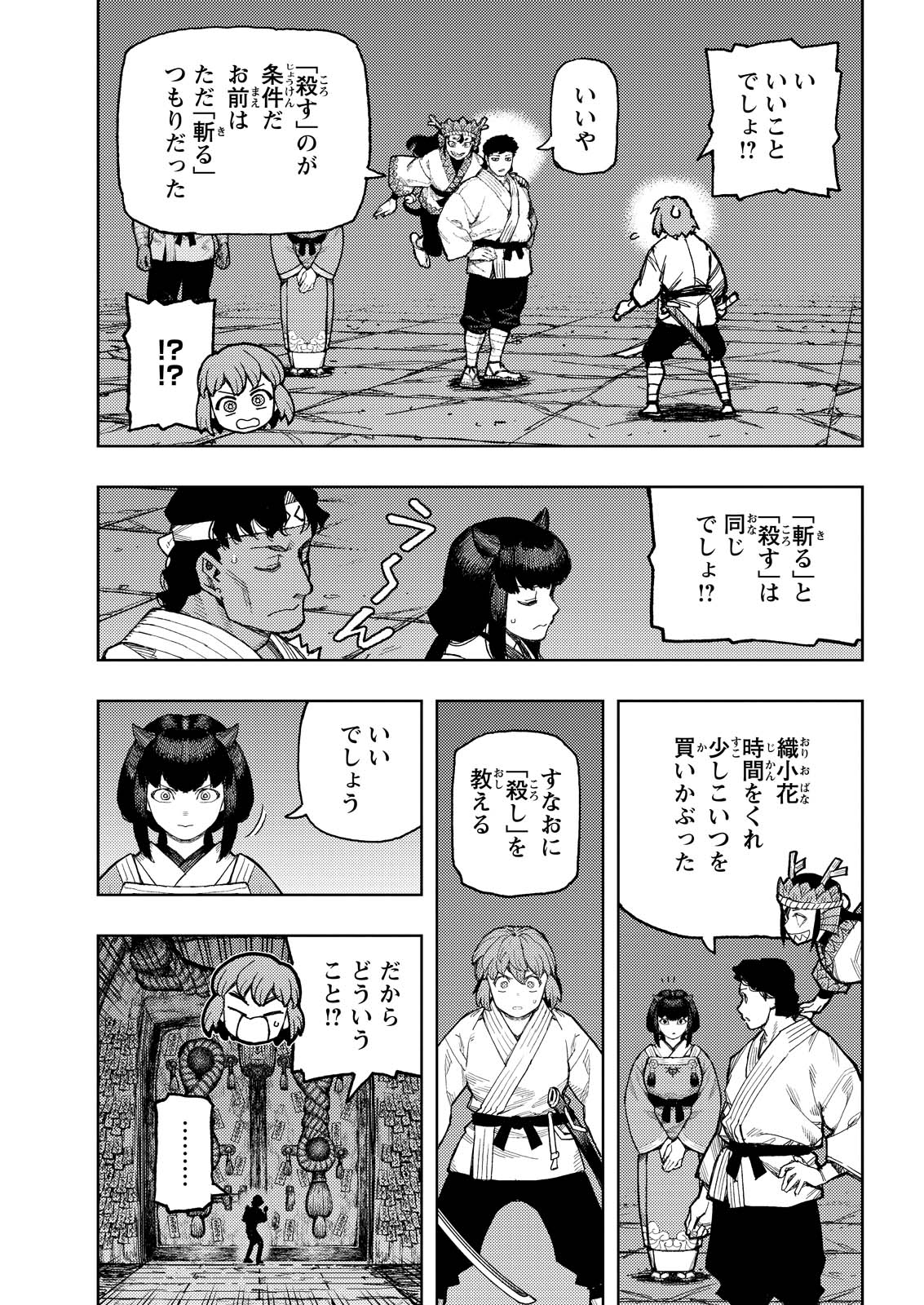 Tsugumomo - Chapter 167 - Page 7