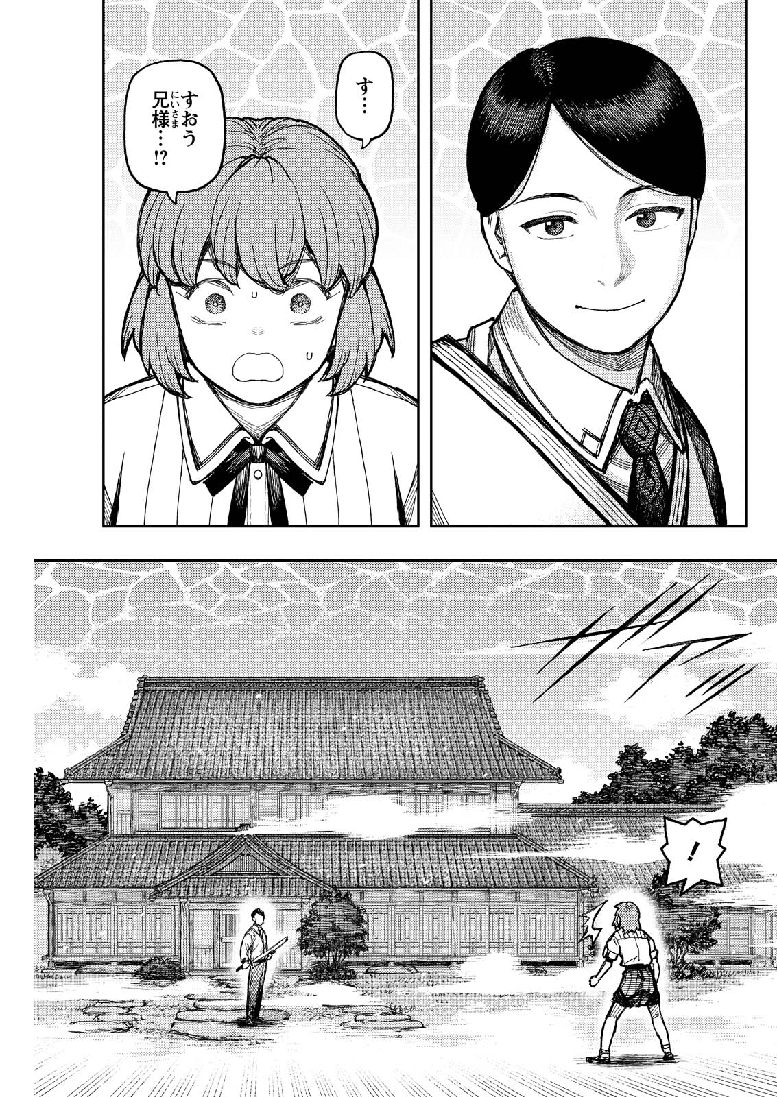 Tsugumomo - Chapter 168 - Page 7