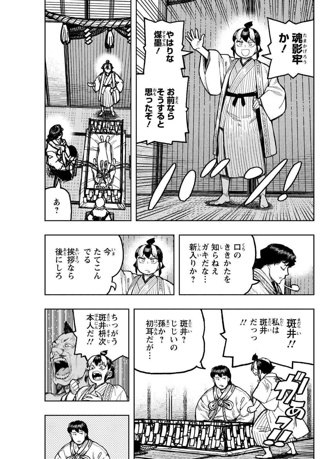 Tsugumomo - Chapter 168 - Page 9