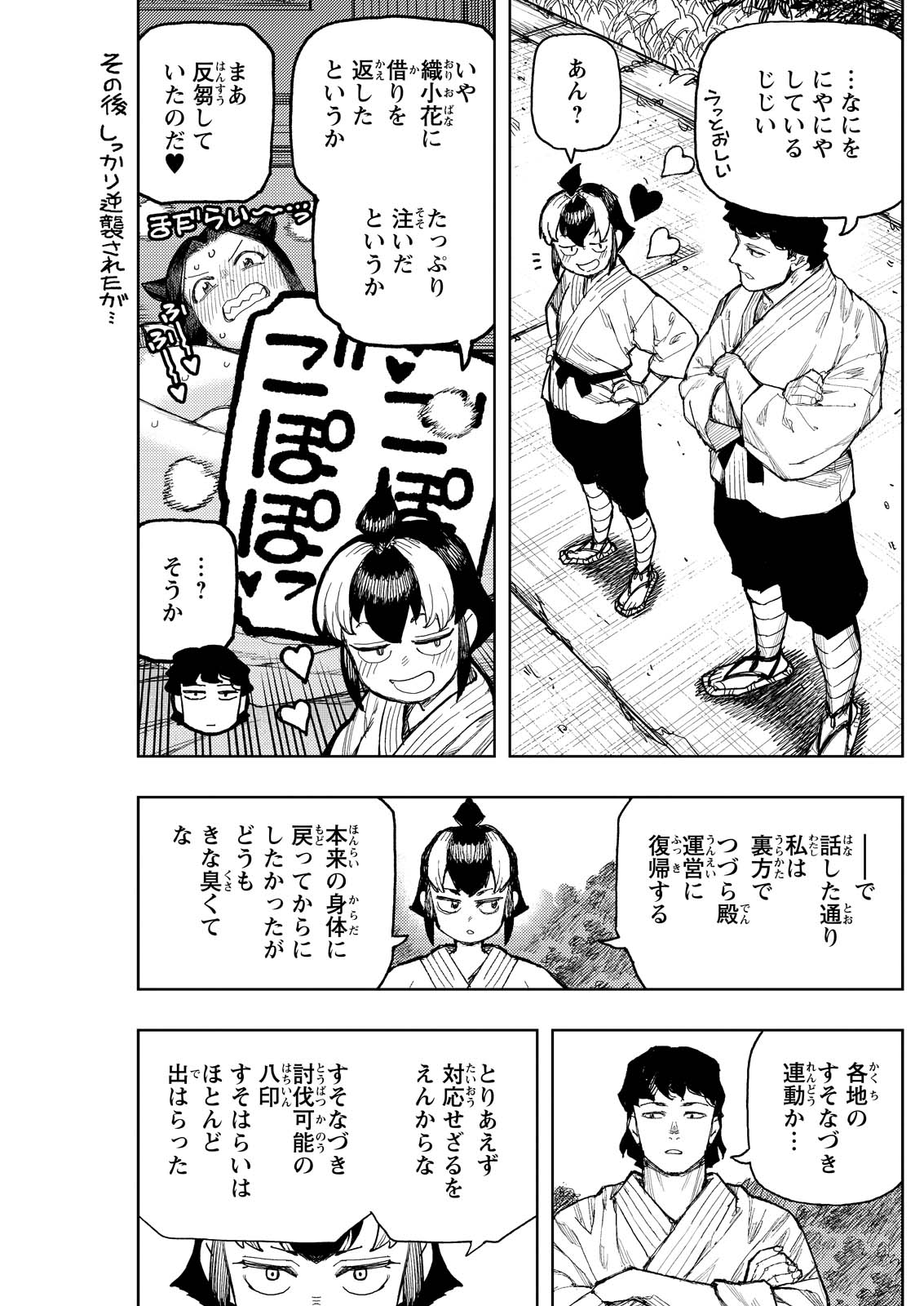 Tsugumomo - Chapter 169 - Page 15