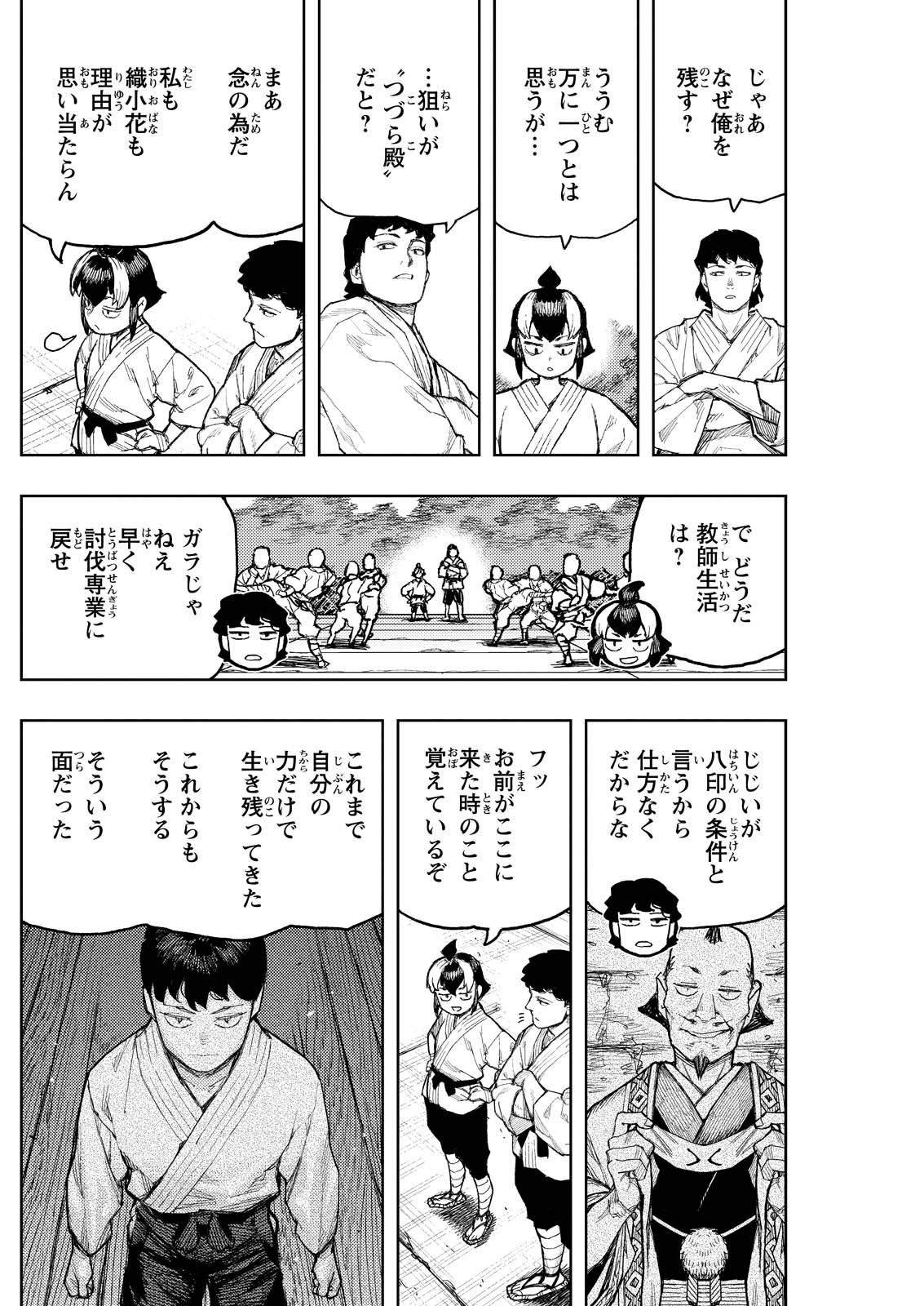 Tsugumomo - Chapter 169 - Page 16