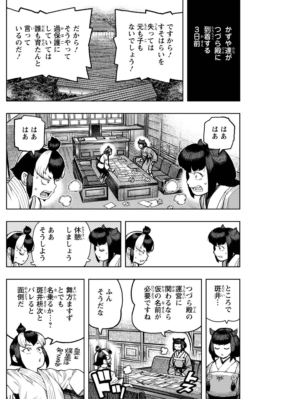 Tsugumomo - Chapter 169 - Page 2
