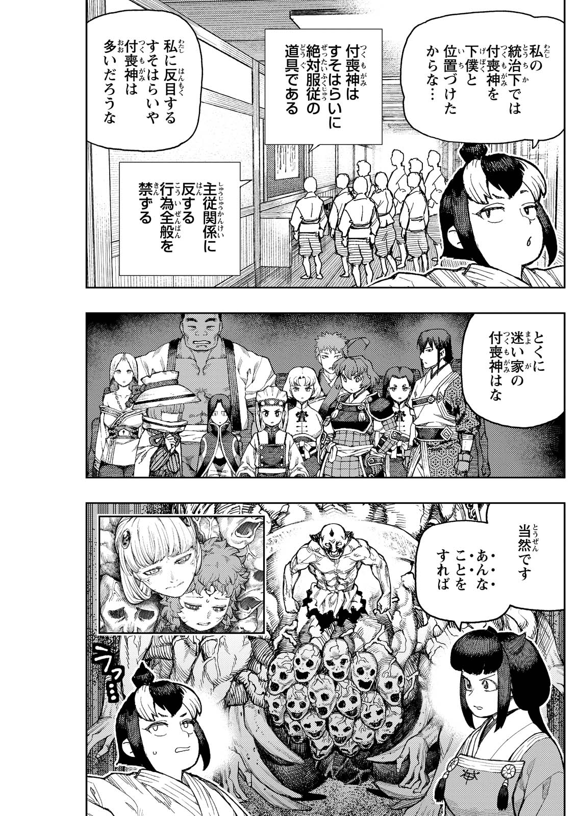 Tsugumomo - Chapter 169 - Page 3