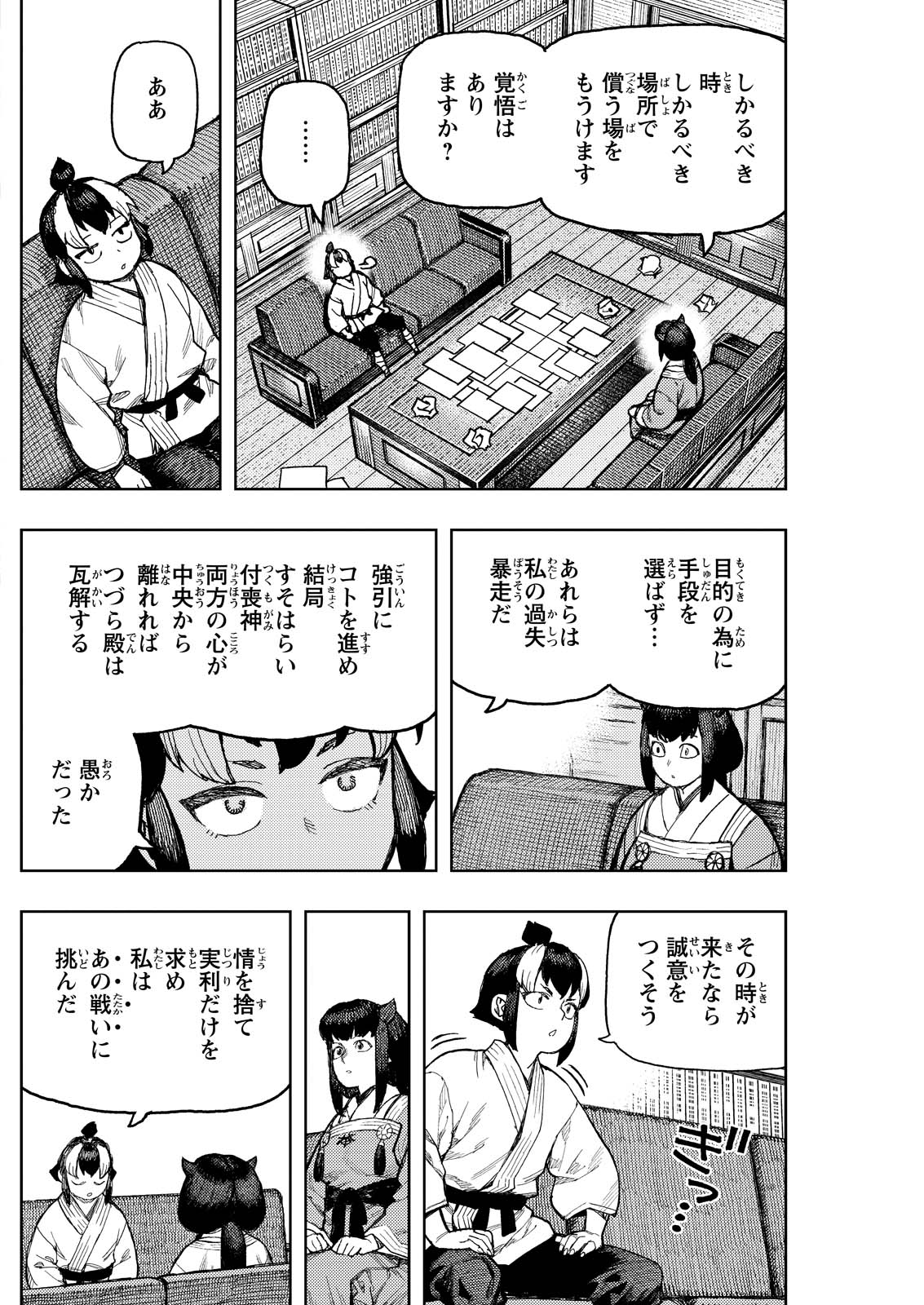 Tsugumomo - Chapter 169 - Page 4
