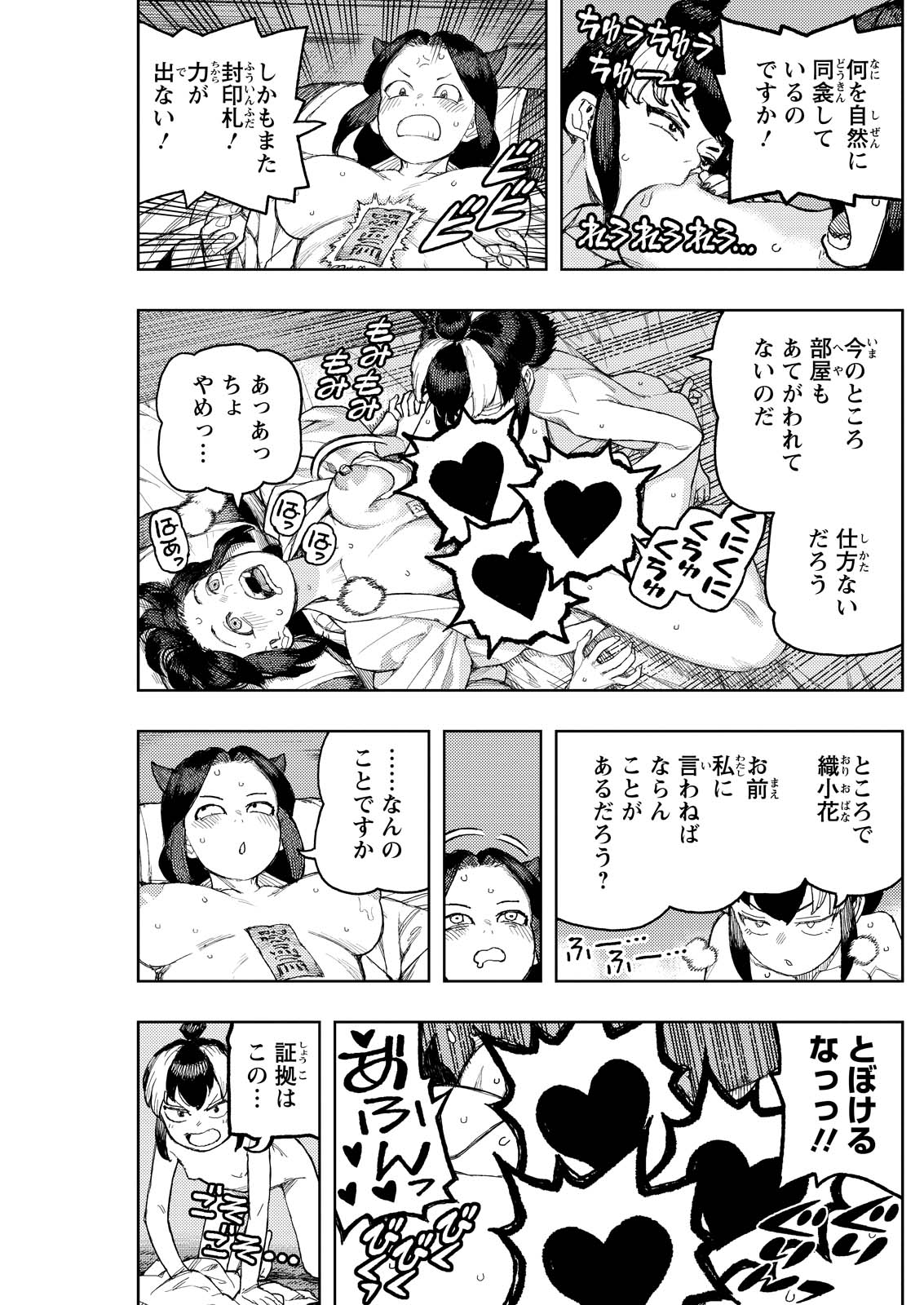 Tsugumomo - Chapter 169 - Page 7