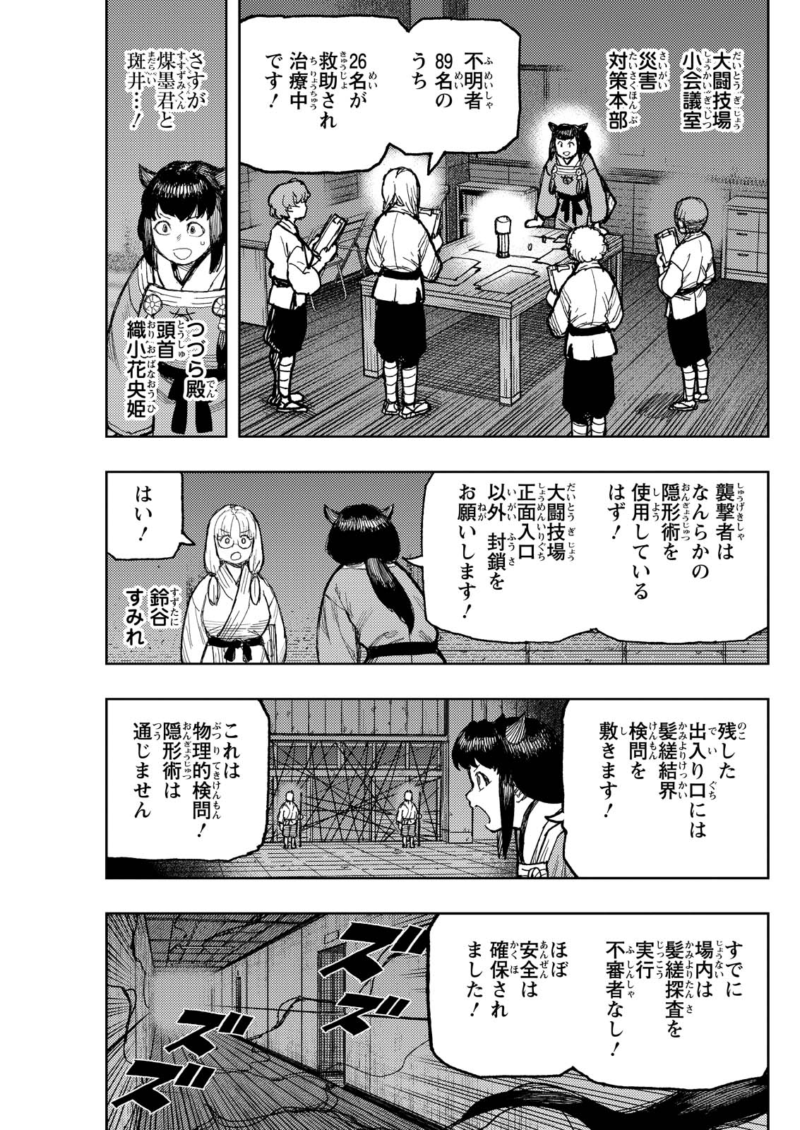 Tsugumomo - Chapter 171 - Page 27