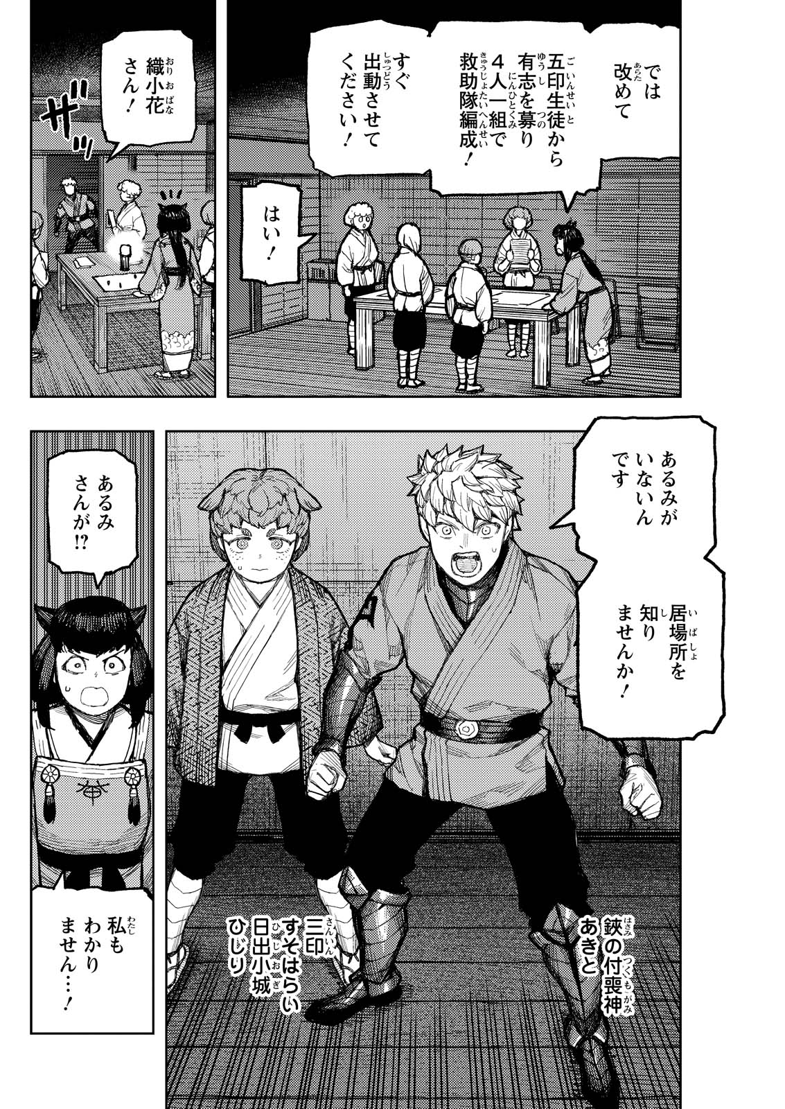 Tsugumomo - Chapter 171 - Page 28