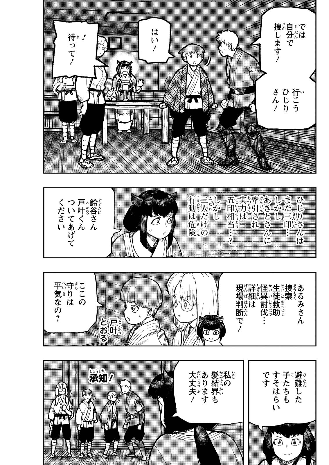 Tsugumomo - Chapter 171 - Page 29