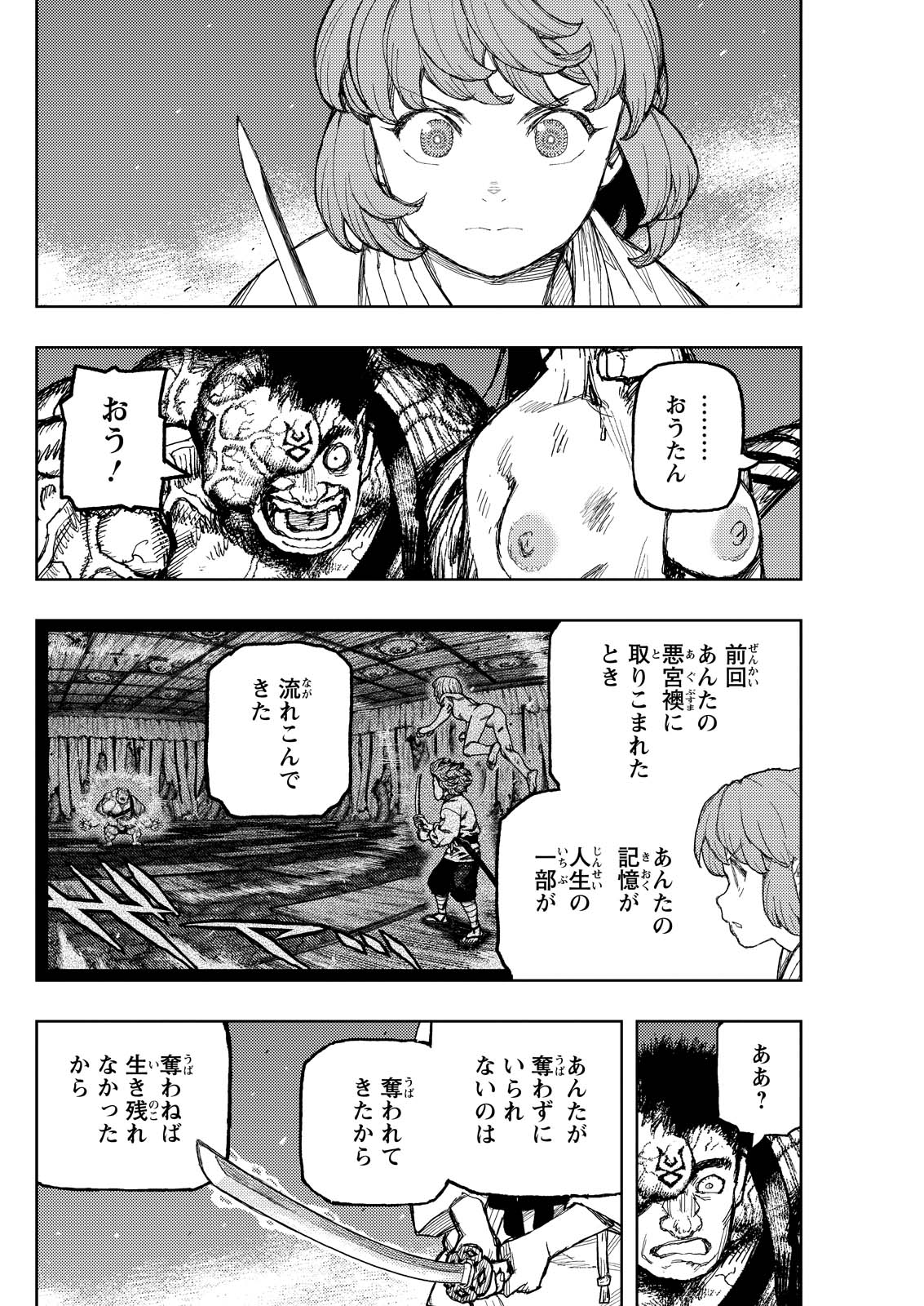 Tsugumomo - Chapter 172 - Page 10