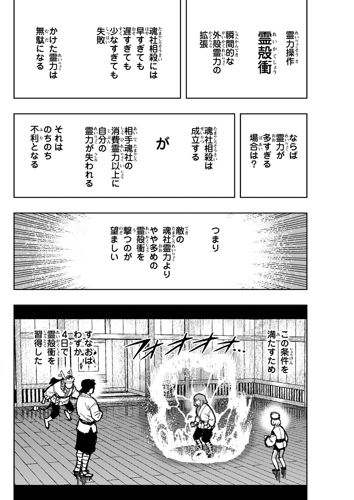 Tsugumomo - Chapter 172 - Page 8