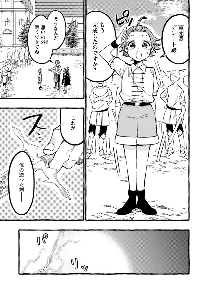 Tsuiho Sareta Ossan Tanya shi, Naze ka Densetsu no Daimeiko ni naru - Chapter 3.3 - Page 7