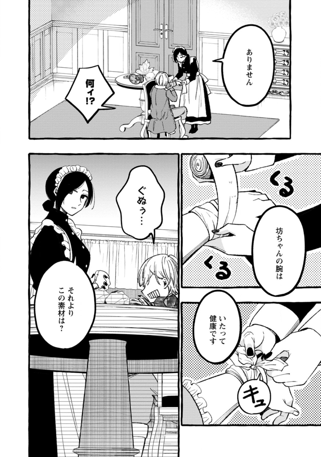 Tsuiho Sareta Ossan Tanya shi, Naze ka Densetsu no Daimeiko ni naru - Chapter 4.1 - Page 4