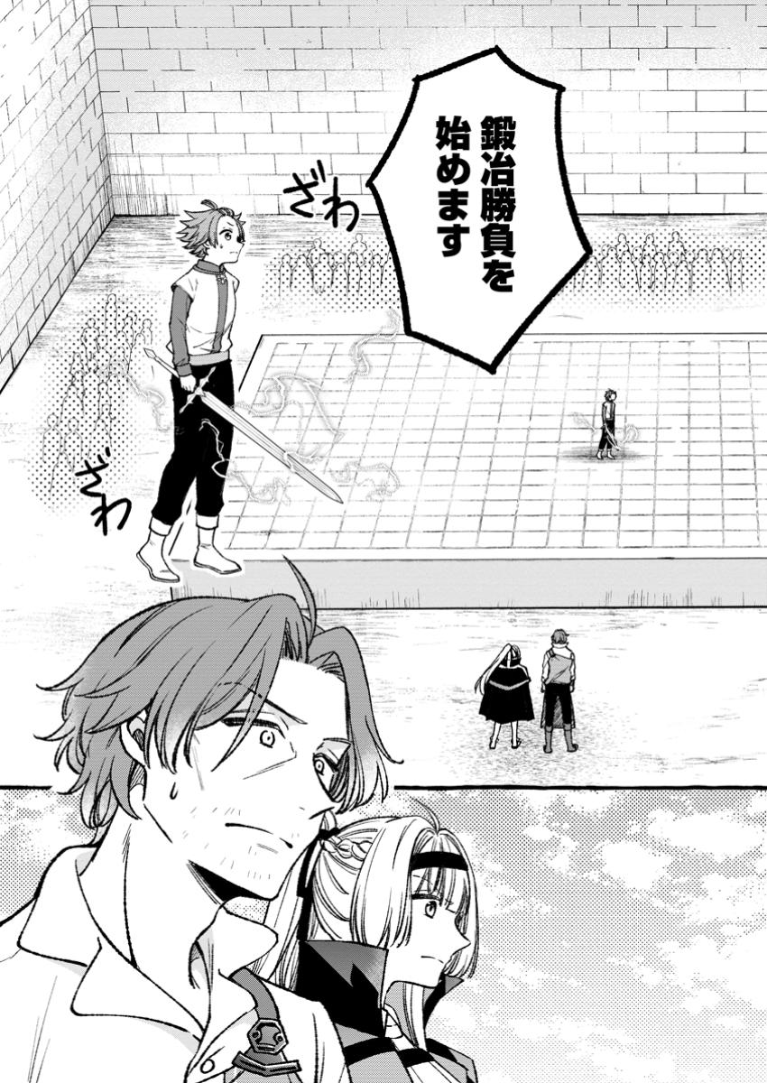 Tsuiho Sareta Ossan Tanya shi, Naze ka Densetsu no Daimeiko ni naru - Chapter 5.1 - Page 3