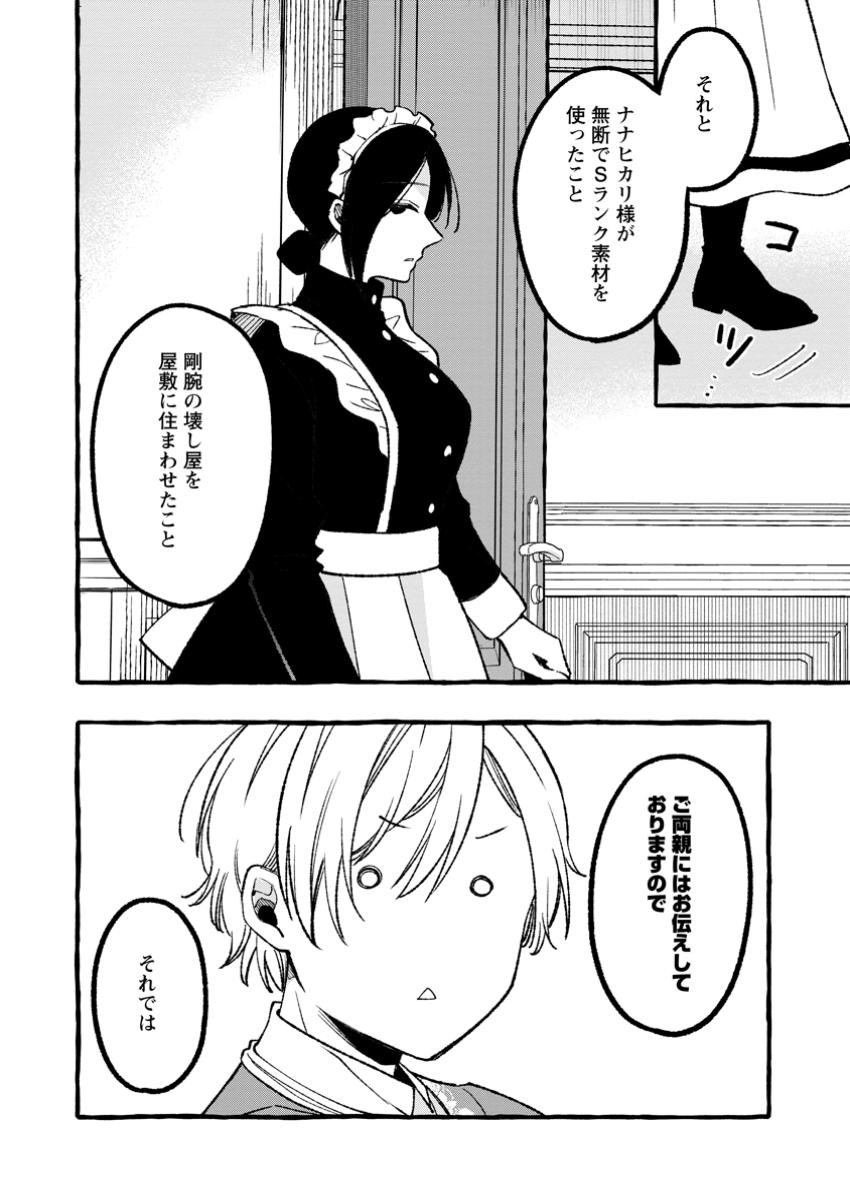 Tsuiho Sareta Ossan Tanya shi, Naze ka Densetsu no Daimeiko ni naru - Chapter 5.2 - Page 9