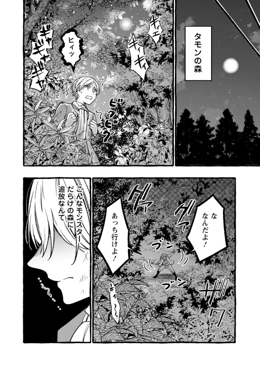 Tsuiho Sareta Ossan Tanya shi, Naze ka Densetsu no Daimeiko ni naru - Chapter 5.3 - Page 3