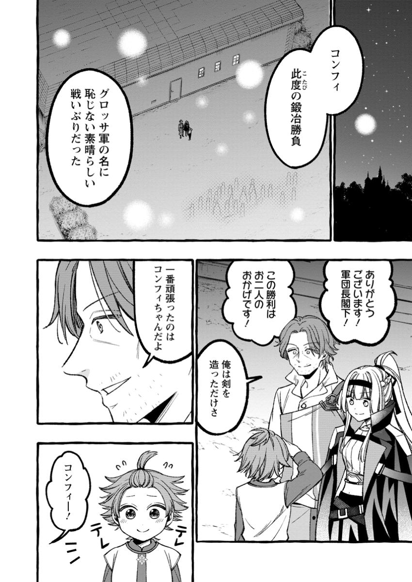 Tsuiho Sareta Ossan Tanya shi, Naze ka Densetsu no Daimeiko ni naru - Chapter 5.3 - Page 5