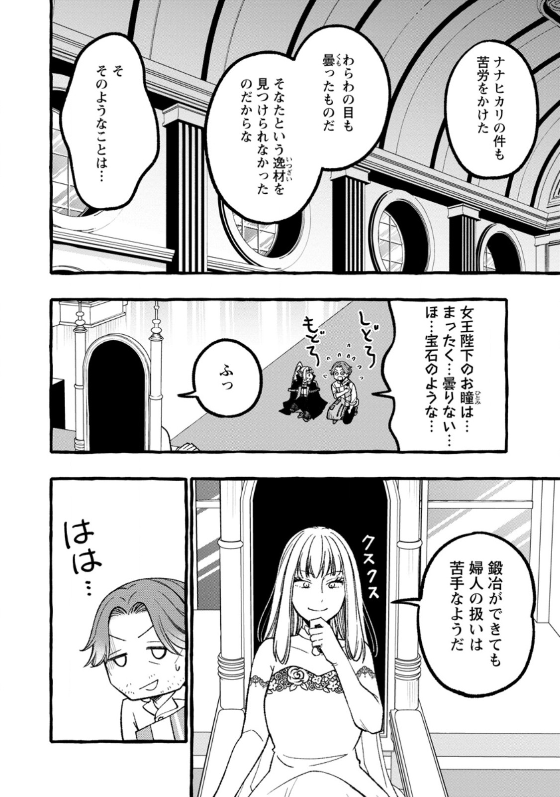 Tsuiho Sareta Ossan Tanya shi, Naze ka Densetsu no Daimeiko ni naru - Chapter 6.2 - Page 8