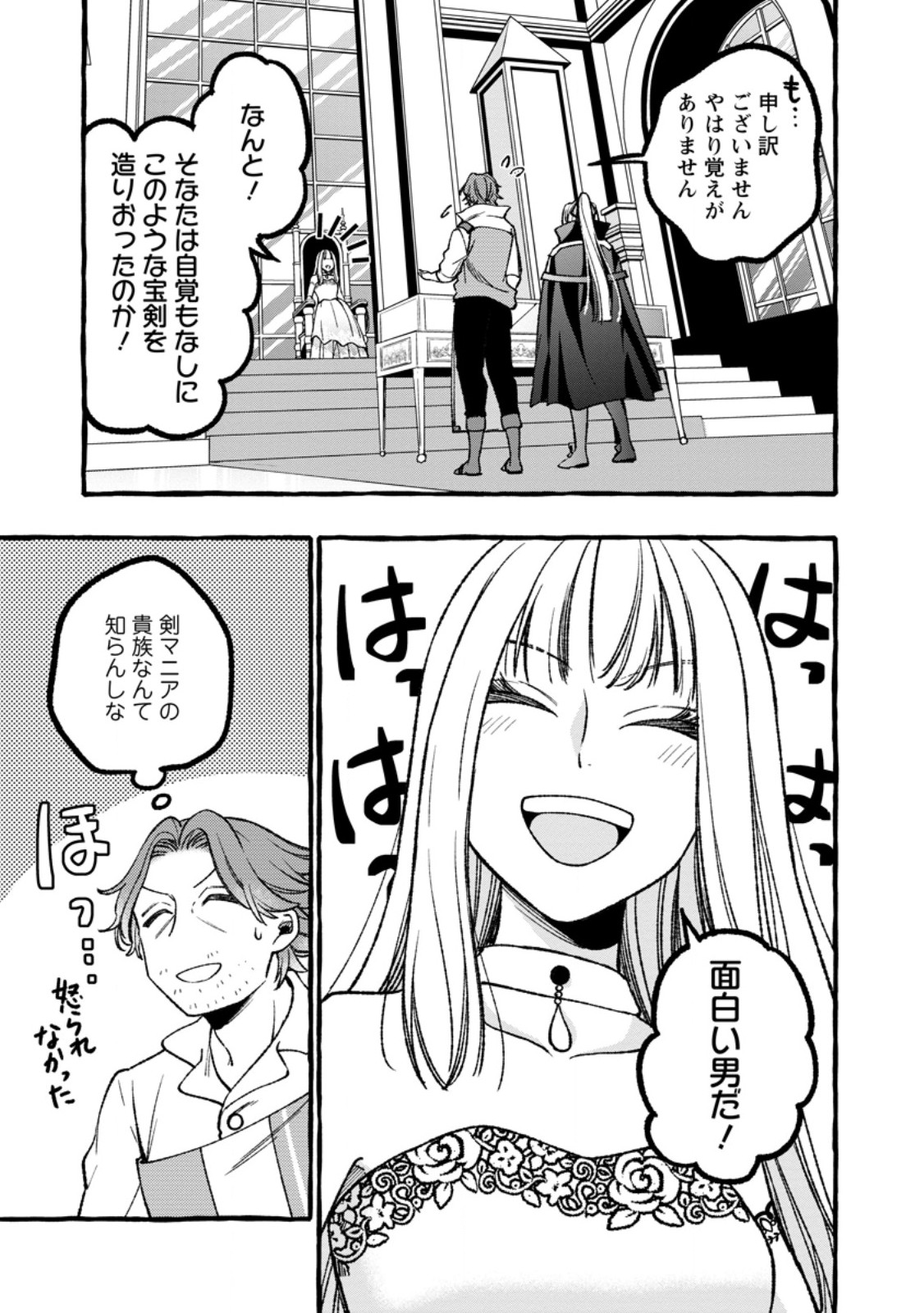 Tsuiho Sareta Ossan Tanya shi, Naze ka Densetsu no Daimeiko ni naru - Chapter 6.3 - Page 1