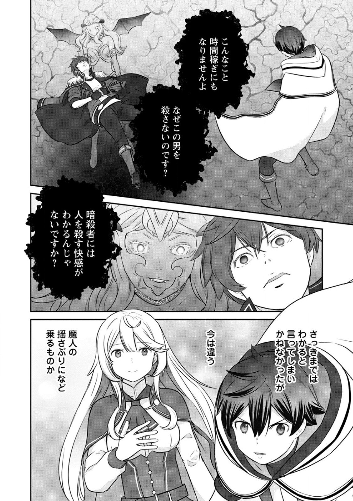 Tsuiho Saretanode, Ansatsu Ikka Jikiden No Kage Maho De Oujo No Goei Hajimemashita! Demo, Ansatsusha nanoni Hito wa Koroshitaku Arimasen - Chapter 19.3 - Page 8