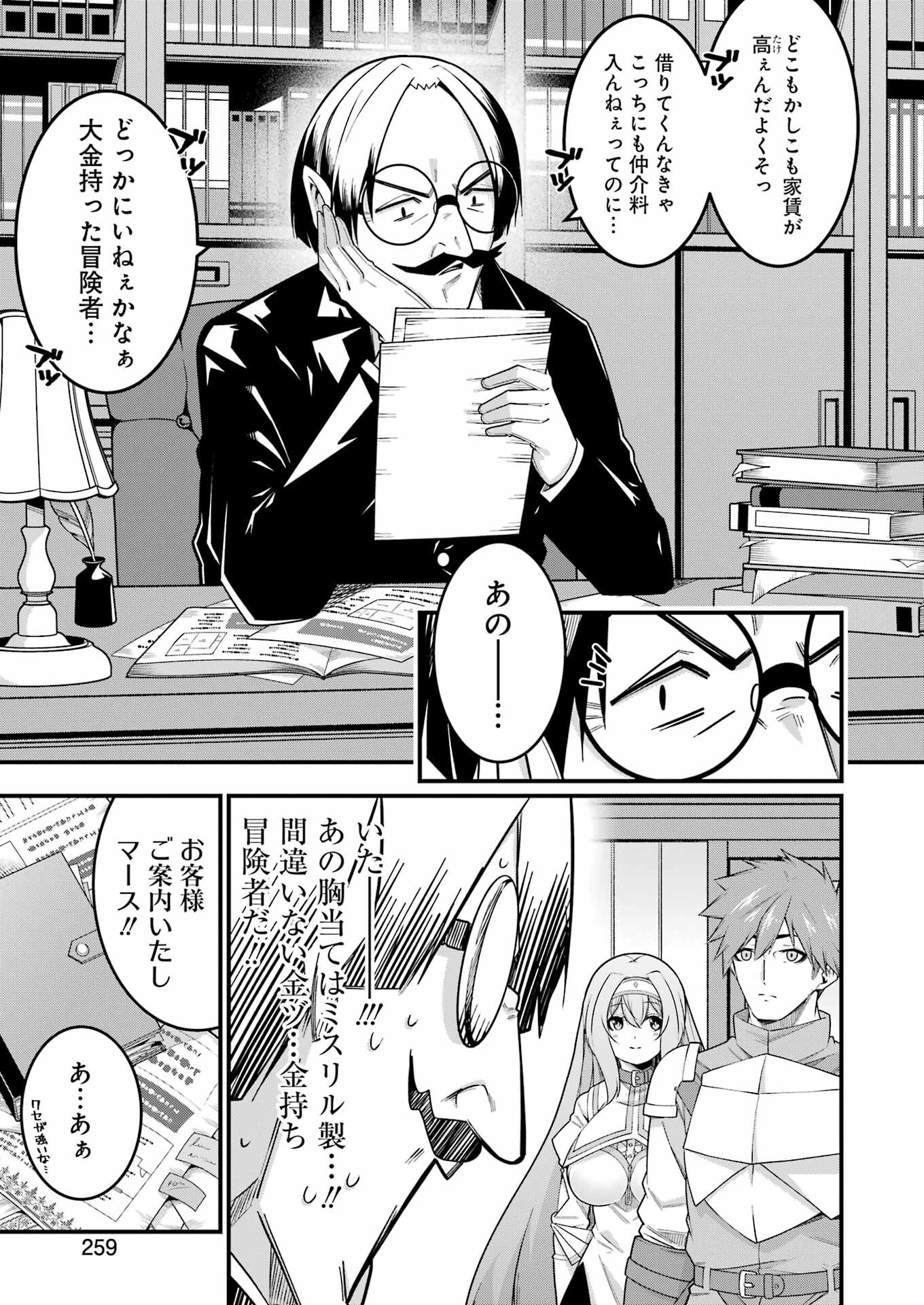 Tsuiho Yuusha no Yuuga na Seikatsu – Jiyuu ni Nattara Ore Dake no Saiai Tenshi mo Te ni Haitta! - Chapter 10 - Page 5