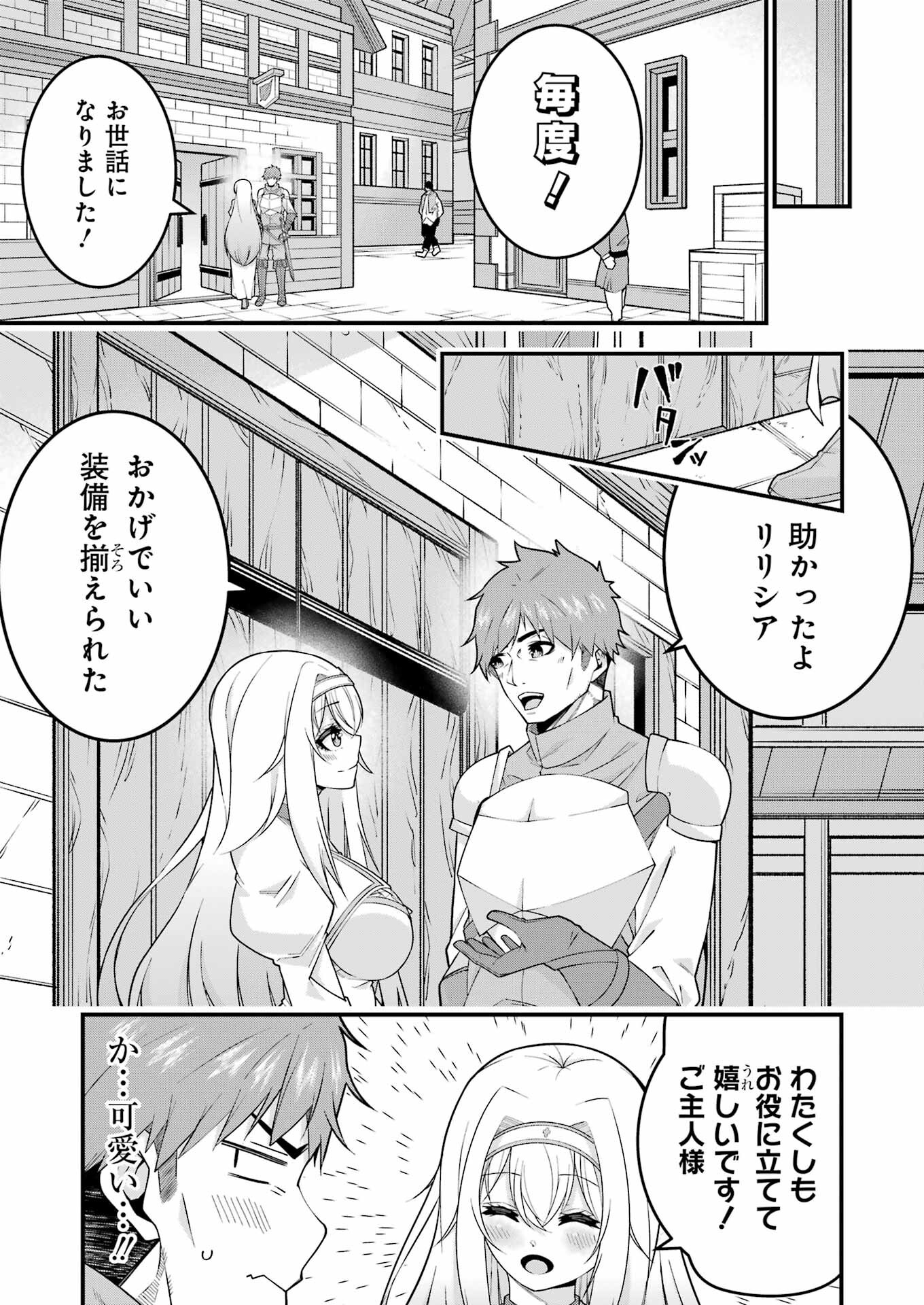 Tsuiho Yuusha no Yuuga na Seikatsu – Jiyuu ni Nattara Ore Dake no Saiai Tenshi mo Te ni Haitta! - Chapter 3 - Page 11