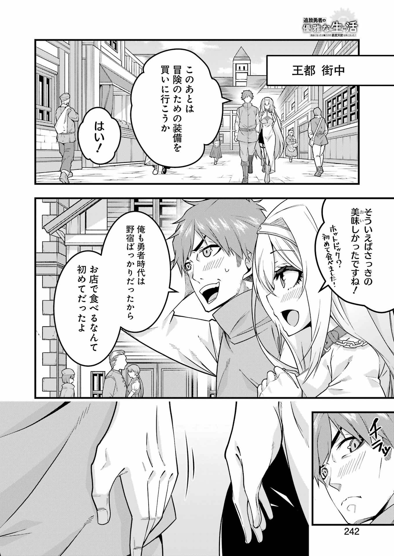 Tsuiho Yuusha no Yuuga na Seikatsu – Jiyuu ni Nattara Ore Dake no Saiai Tenshi mo Te ni Haitta! - Chapter 3 - Page 2