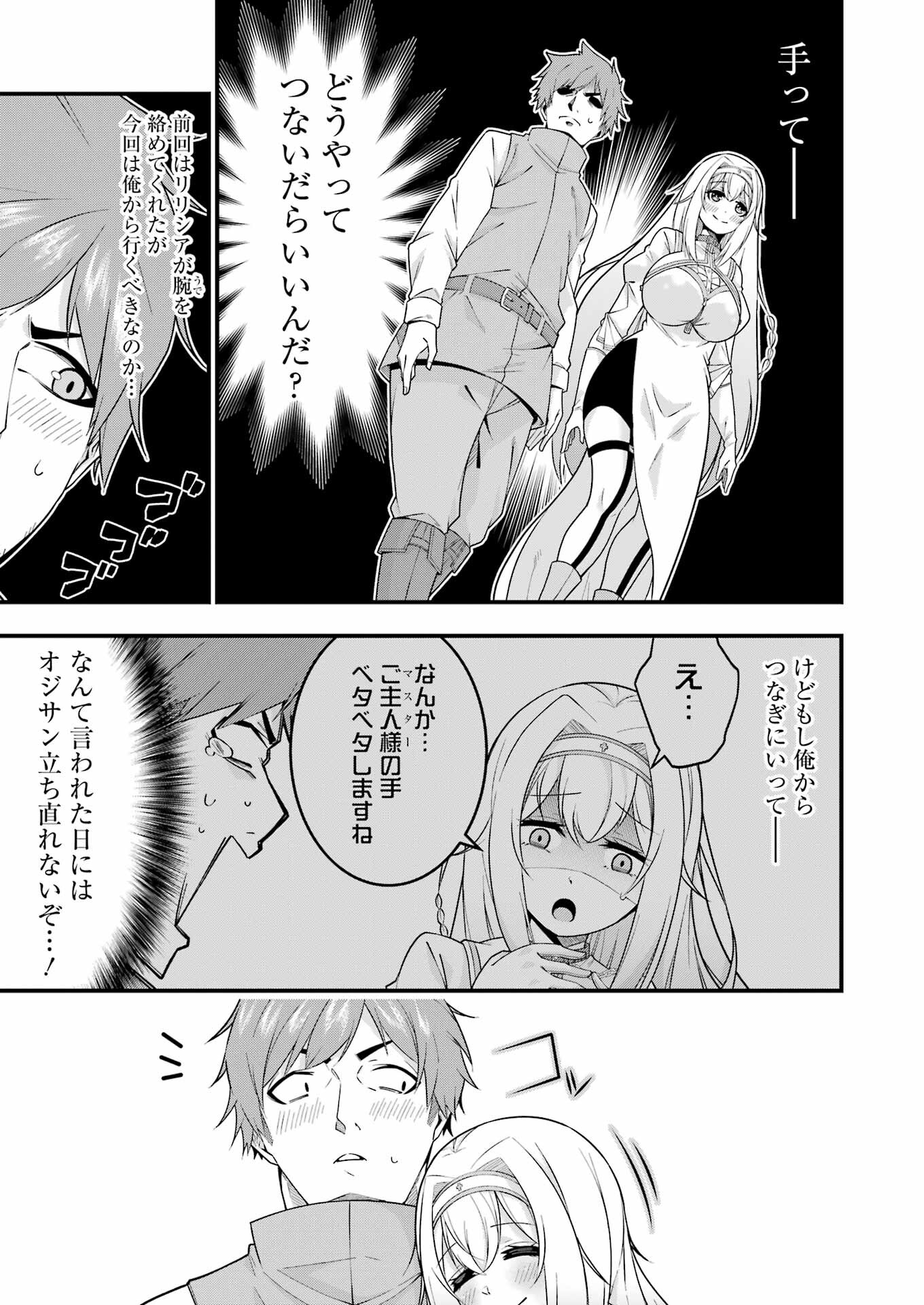 Tsuiho Yuusha no Yuuga na Seikatsu – Jiyuu ni Nattara Ore Dake no Saiai Tenshi mo Te ni Haitta! - Chapter 3 - Page 3