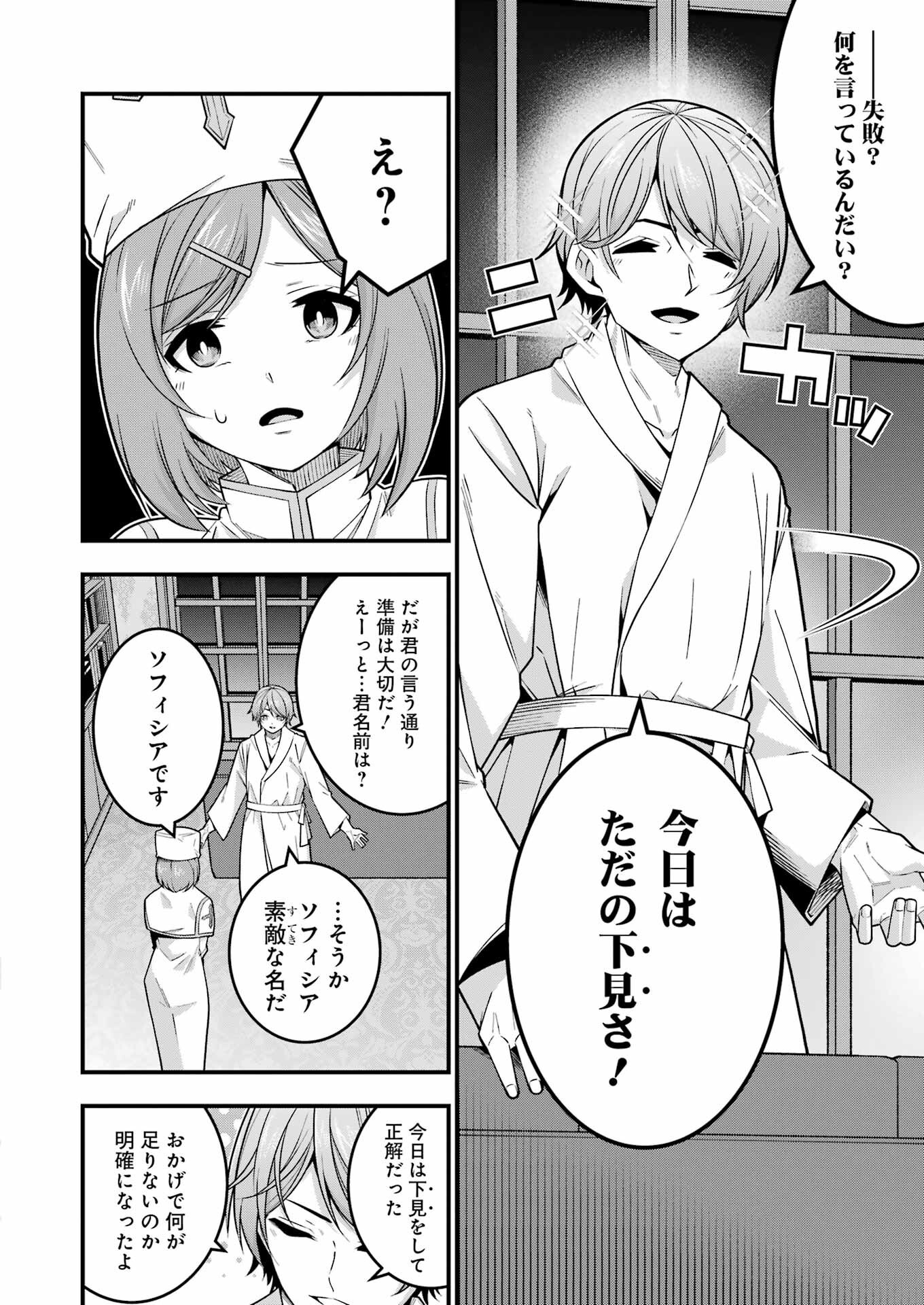 Tsuiho Yuusha no Yuuga na Seikatsu – Jiyuu ni Nattara Ore Dake no Saiai Tenshi mo Te ni Haitta! - Chapter 6 - Page 4