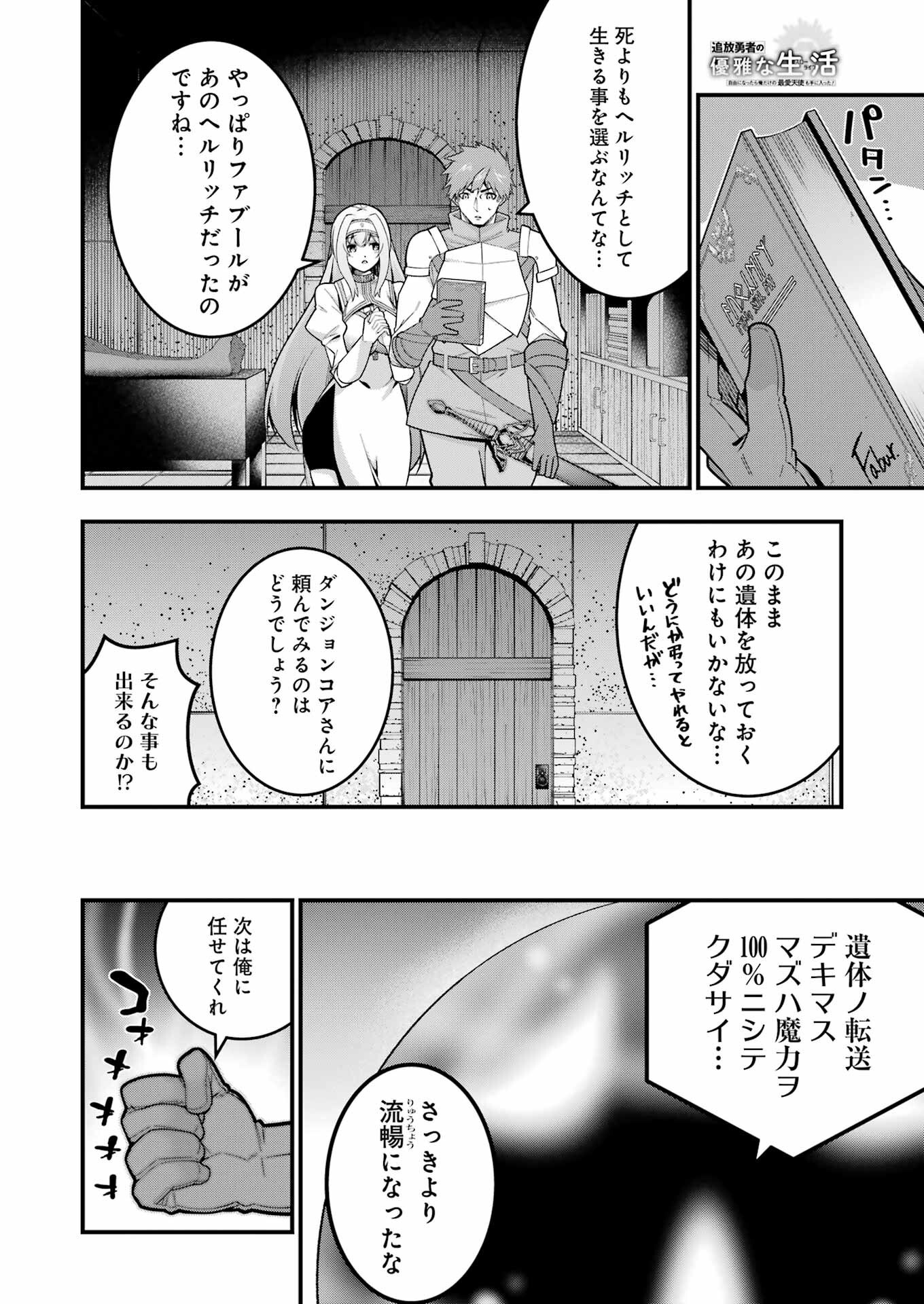 Tsuiho Yuusha no Yuuga na Seikatsu – Jiyuu ni Nattara Ore Dake no Saiai Tenshi mo Te ni Haitta! - Chapter 8 - Page 16