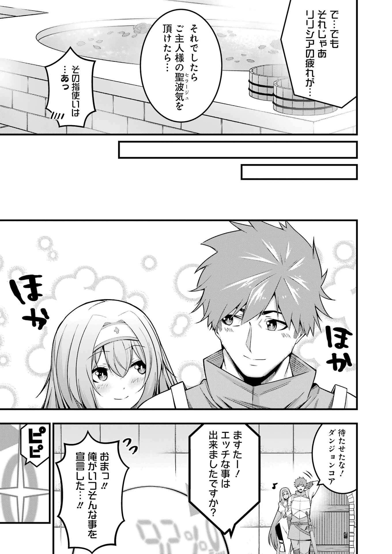 Tsuiho Yuusha no Yuuga na Seikatsu – Jiyuu ni Nattara Ore Dake no Saiai Tenshi mo Te ni Haitta! - Chapter 9 - Page 19