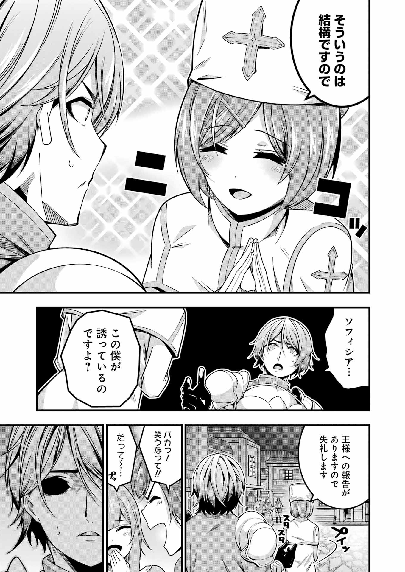 Tsuiho Yuusha no Yuuga na Seikatsu – Jiyuu ni Nattara Ore Dake no Saiai Tenshi mo Te ni Haitta! - Chapter 9 - Page 7