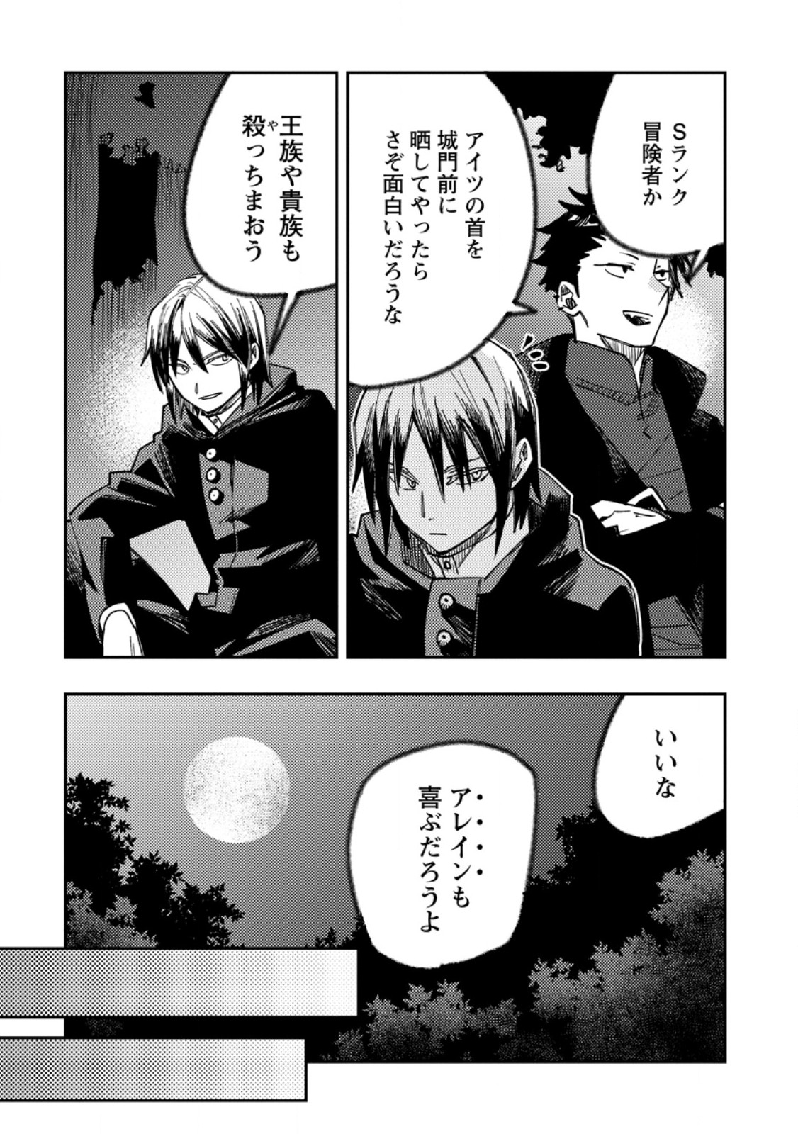 Tsuihou Boukensha No Yarinaoshi ~ Youseikai De Kitaenaoshite Jibun No Ibasho O Tsukuru - Chapter 16.2 - Page 2