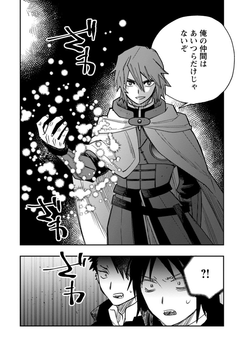 Tsuihou Boukensha No Yarinaoshi ~ Youseikai De Kitaenaoshite Jibun No Ibasho O Tsukuru - Chapter 19.3 - Page 3