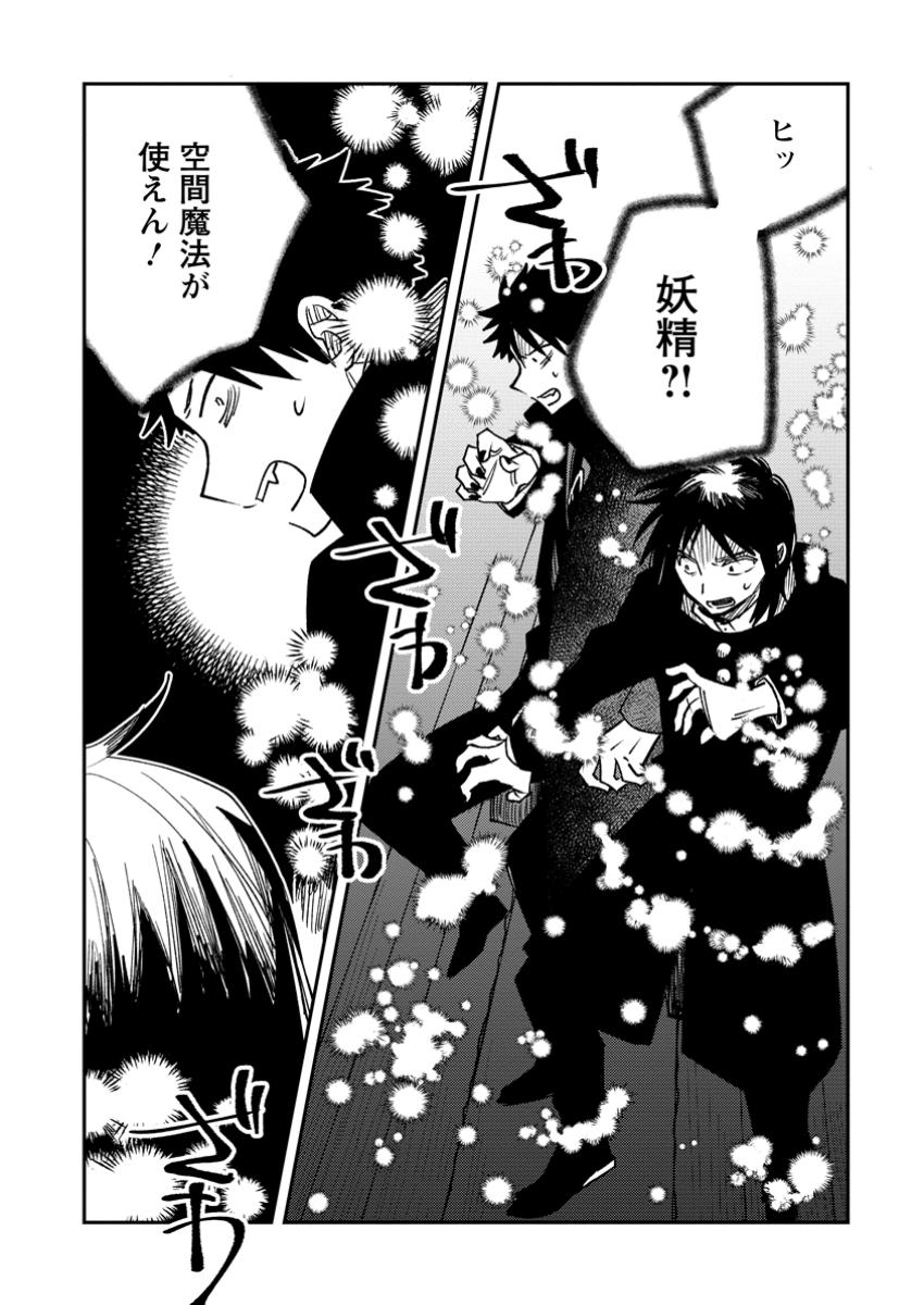 Tsuihou Boukensha No Yarinaoshi ~ Youseikai De Kitaenaoshite Jibun No Ibasho O Tsukuru - Chapter 19.3 - Page 4