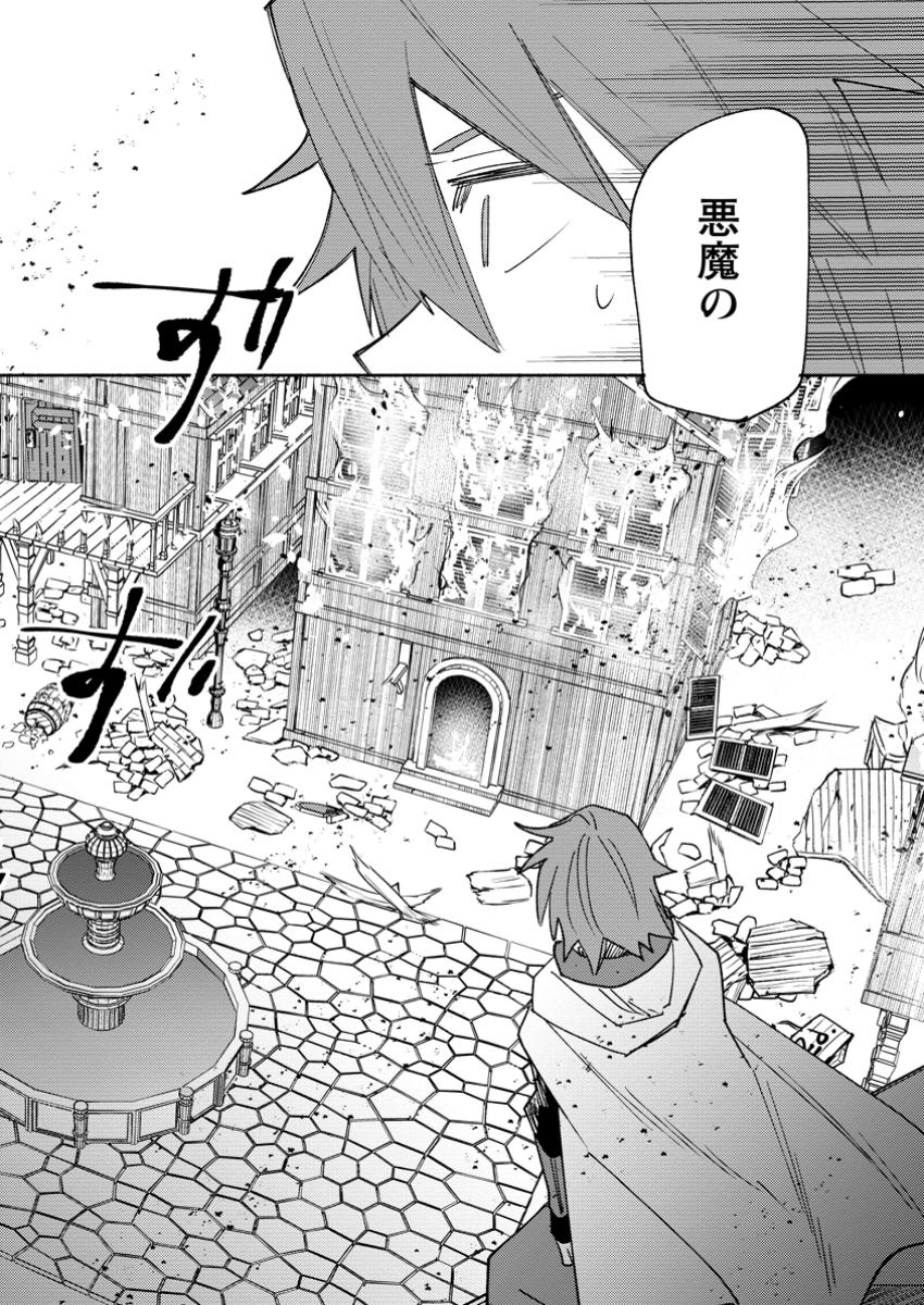 Tsuihou Boukensha No Yarinaoshi ~ Youseikai De Kitaenaoshite Jibun No Ibasho O Tsukuru - Chapter 19.3 - Page 9