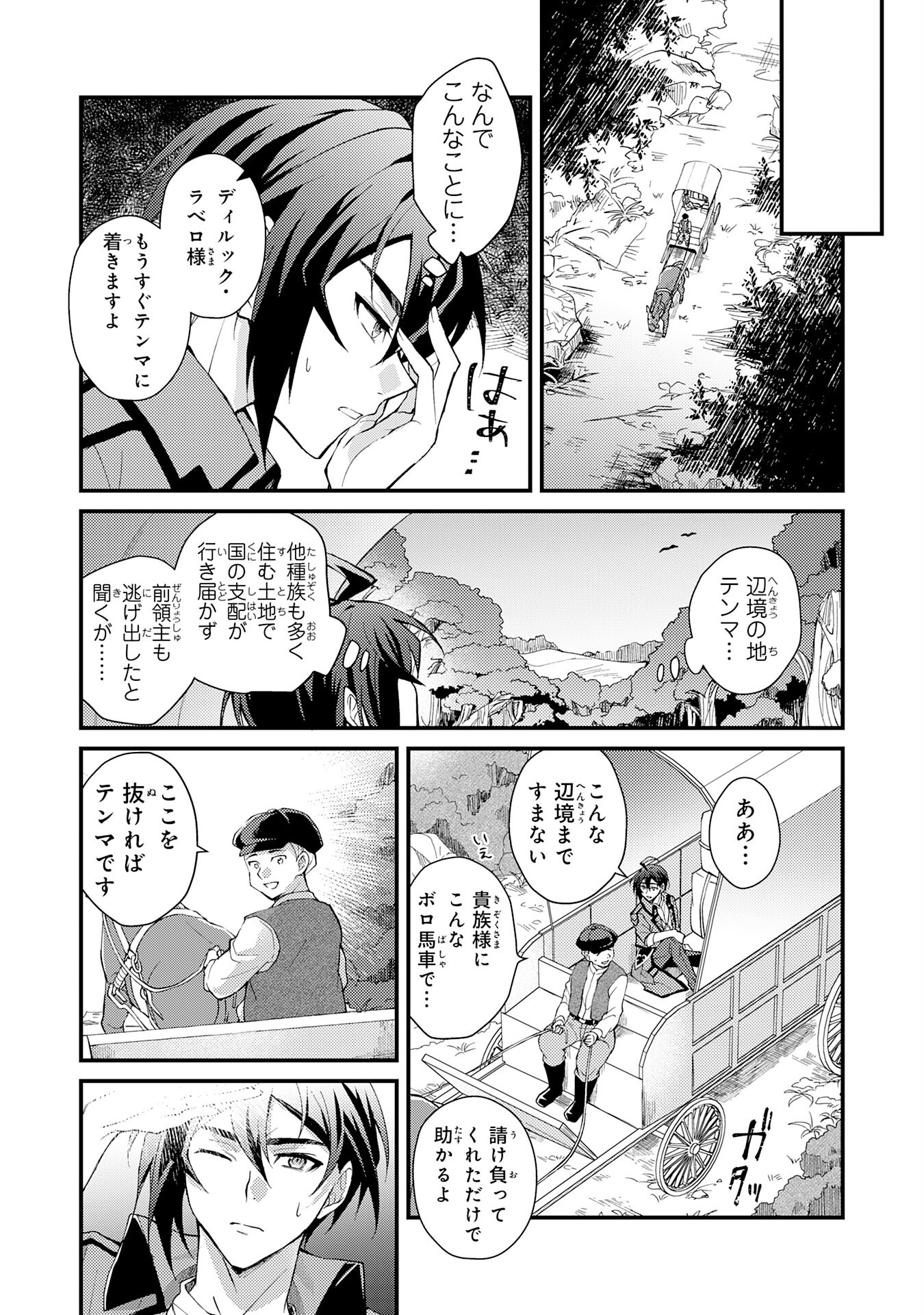 Tsuihou Kizoku wa, Hazure Skill [Kodai Shoukan] de Eirei-tachi to Henkyou  Ryouchi wo Saikousuru: Eirei-tachi wo Shoukanshitara Shitawareta node,  Saikyou Ryouchi wo Tsukuriagemasu Manga