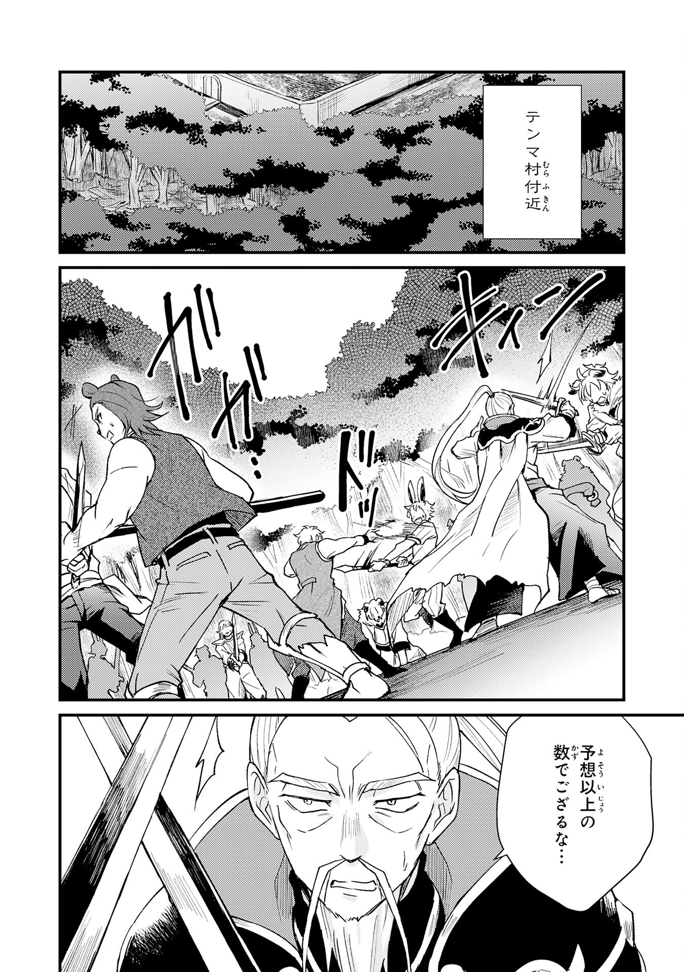 Tsuihou Kizoku wa, Hazure Skill Kodai Shouka de Eirei-tachi to Henkyou Ryouchi o Saikou suru - Chapter 15 - Page 2
