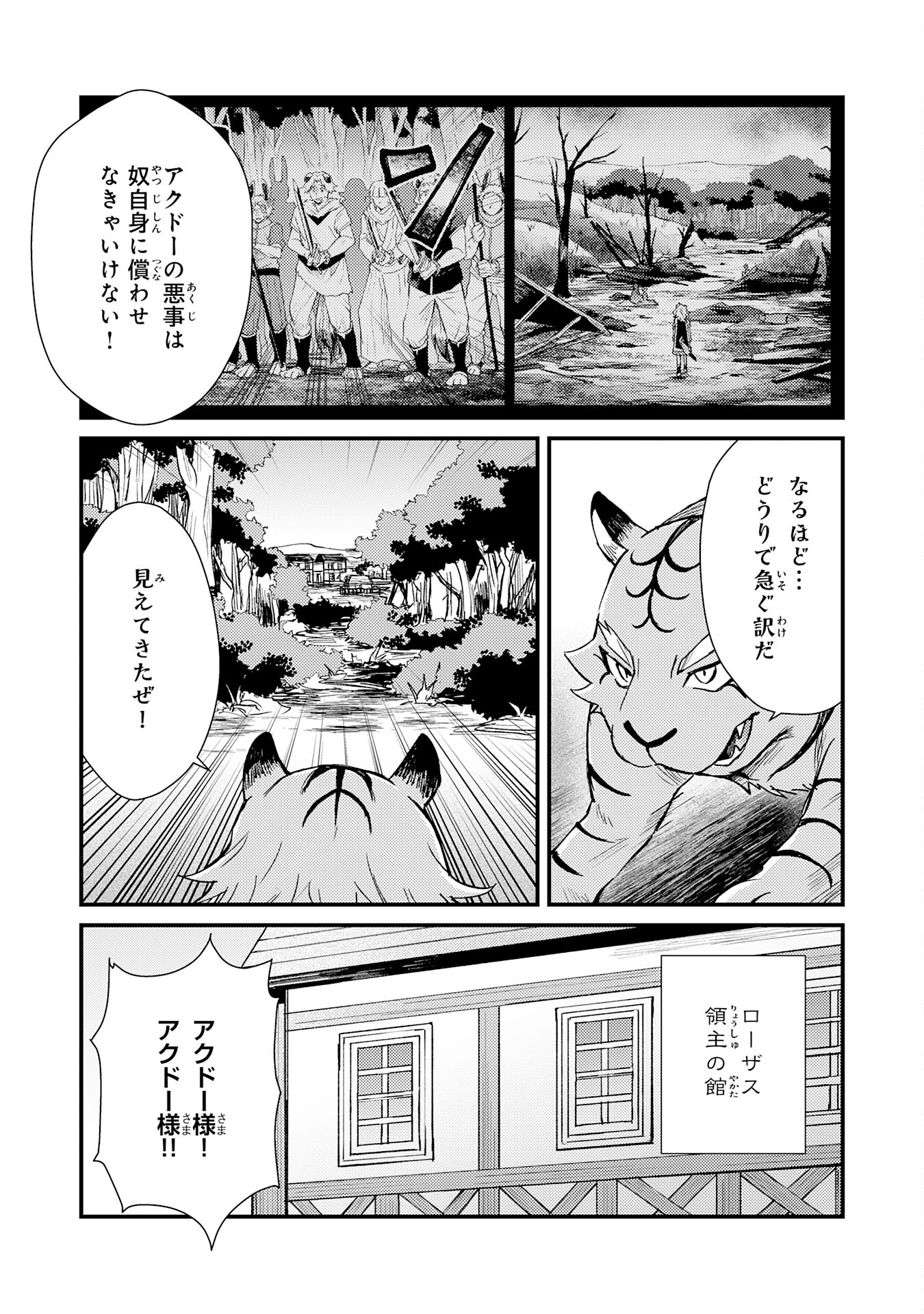 Tsuihou Kizoku wa, Hazure Skill Kodai Shouka de Eirei-tachi to Henkyou Ryouchi o Saikou suru - Chapter 16 - Page 17