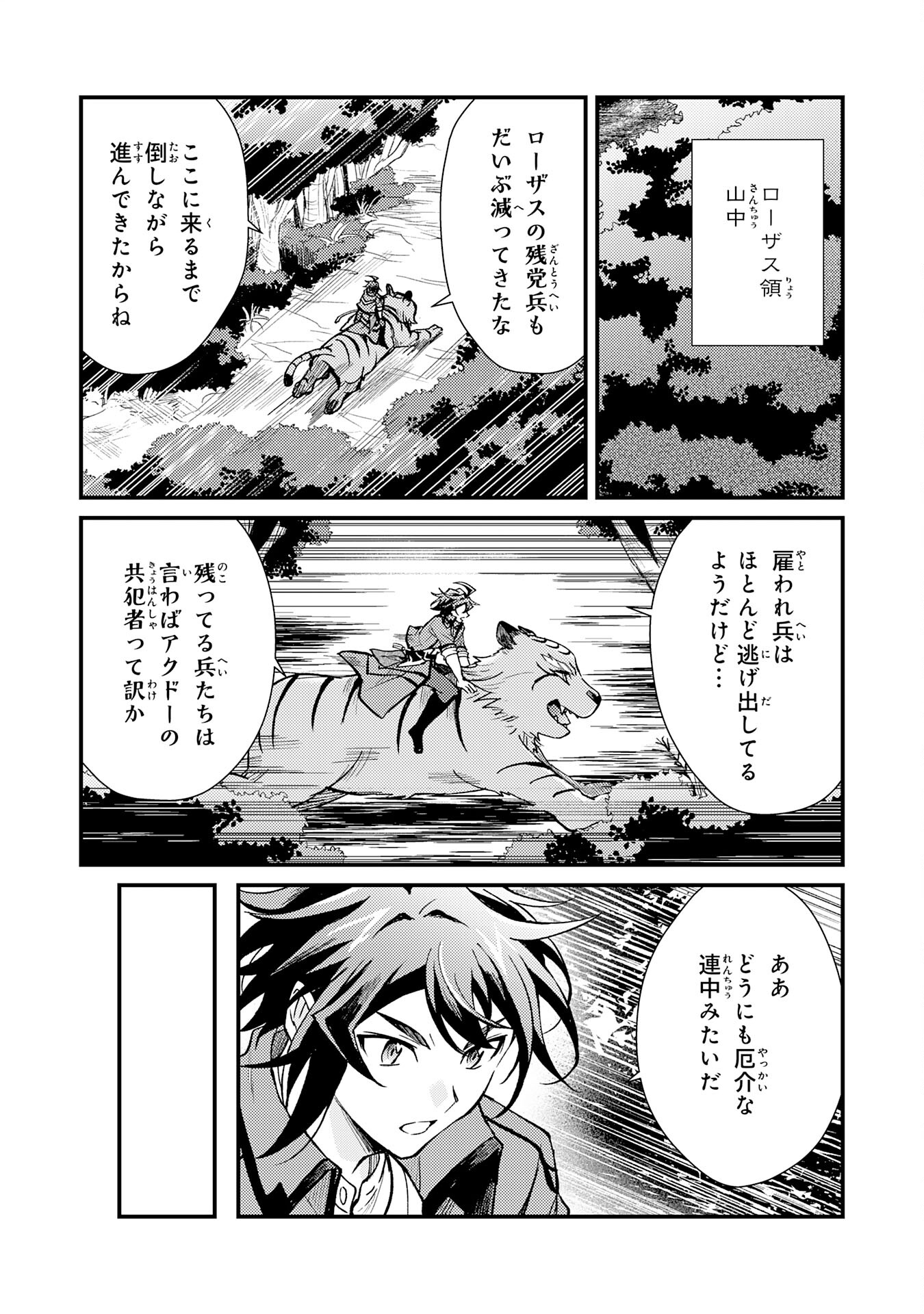 Tsuihou Kizoku wa, Hazure Skill Kodai Shouka de Eirei-tachi to Henkyou Ryouchi o Saikou suru - Chapter 17 - Page 2