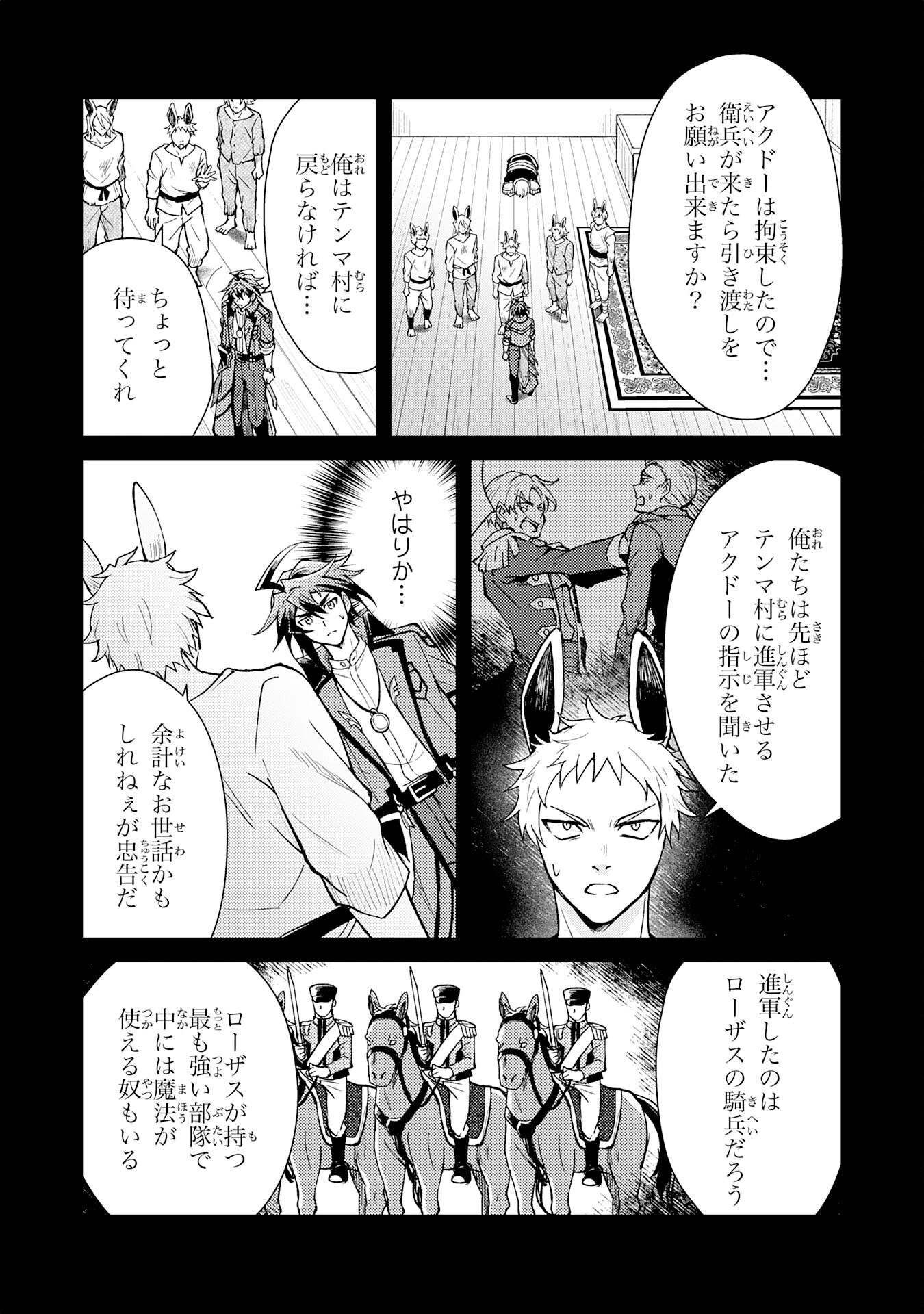 Tsuihou Kizoku wa, Hazure Skill Kodai Shouka de Eirei-tachi to Henkyou Ryouchi o Saikou suru - Chapter 17 - Page 3