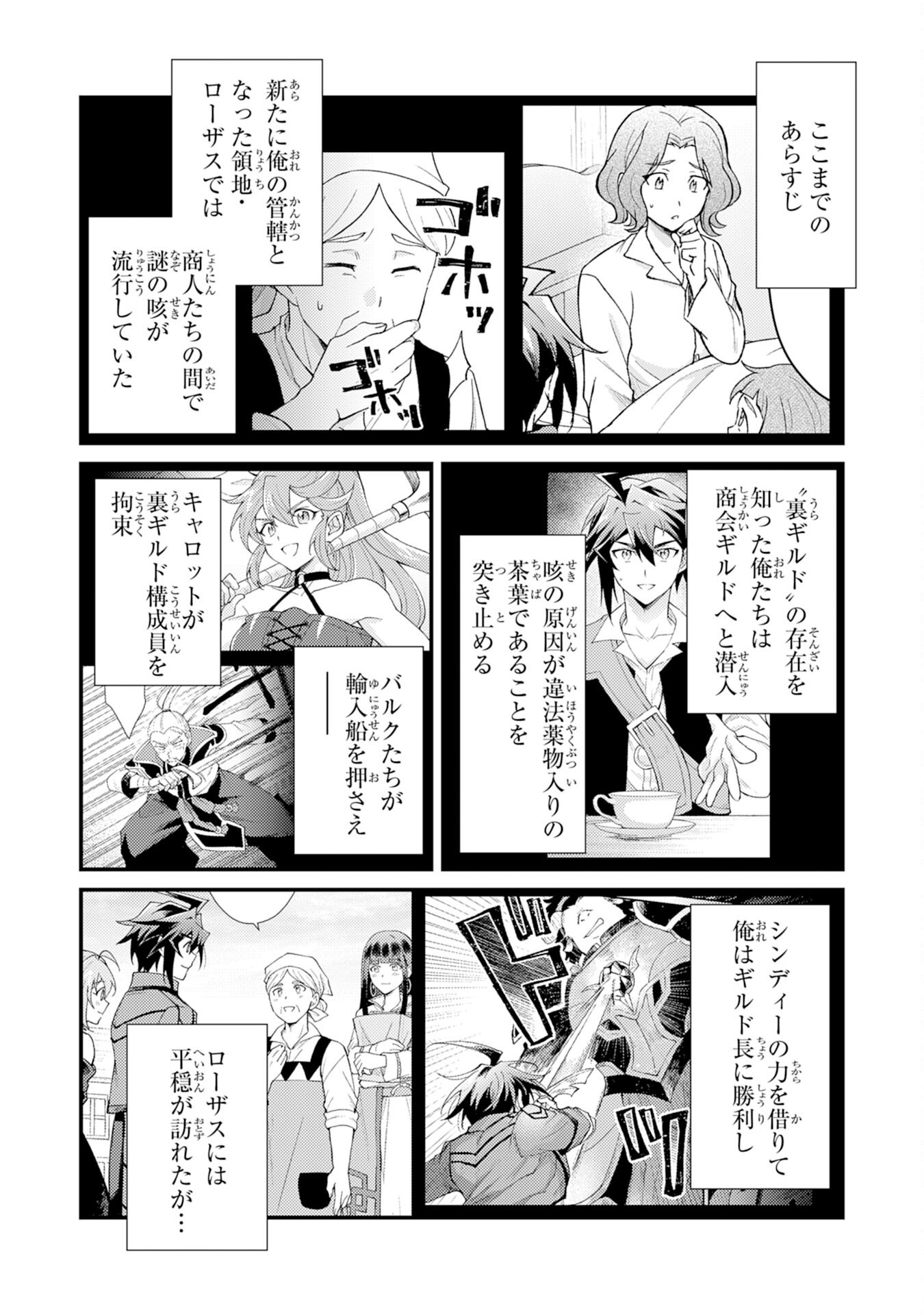 Tsuihou Kizoku wa, Hazure Skill Kodai Shouka de Eirei-tachi to Henkyou Ryouchi o Saikou suru - Chapter 26 - Page 2