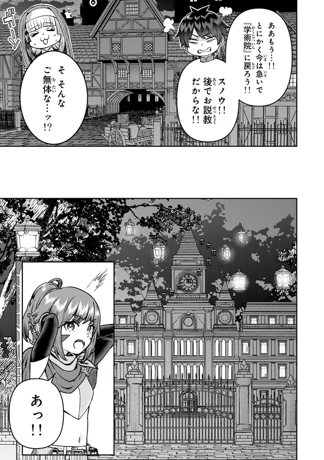 Tsuihou Majutsushi No Sono Go: Shintenchi De Hajimeru Slow Life - Chapter 63 - Page 3