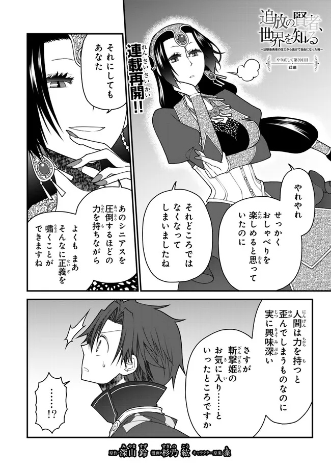 Tsuihou No Kenja, Sekai Wo Shiru ~ Osananajimi Yuusha No Atsuryoku Kara Nigete Jiyuu Ni Natta Ore ~ - Chapter 39 - Page 1