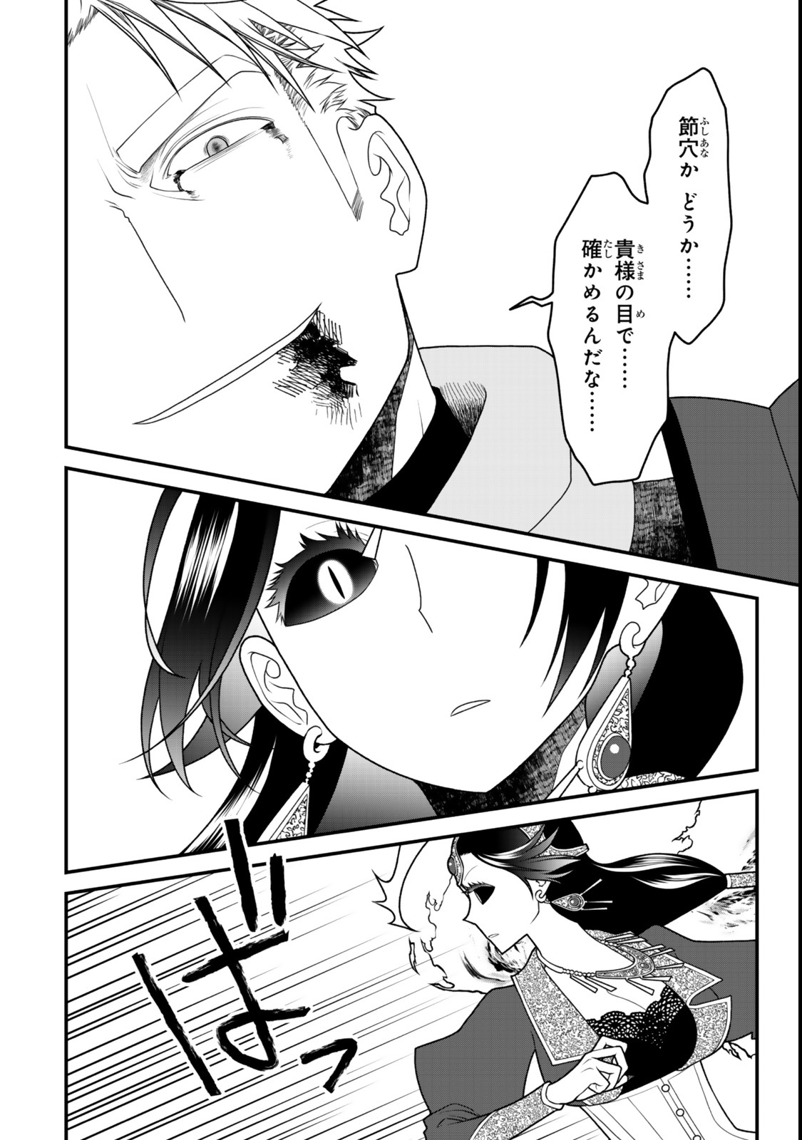 Tsuihou No Kenja, Sekai Wo Shiru ~ Osananajimi Yuusha No Atsuryoku Kara Nigete Jiyuu Ni Natta Ore ~ - Chapter 43 - Page 2