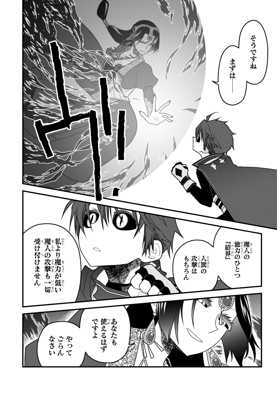 Tsuihou No Kenja, Sekai Wo Shiru ~ Osananajimi Yuusha No Atsuryoku Kara Nigete Jiyuu Ni Natta Ore ~ - Chapter 44 - Page 20