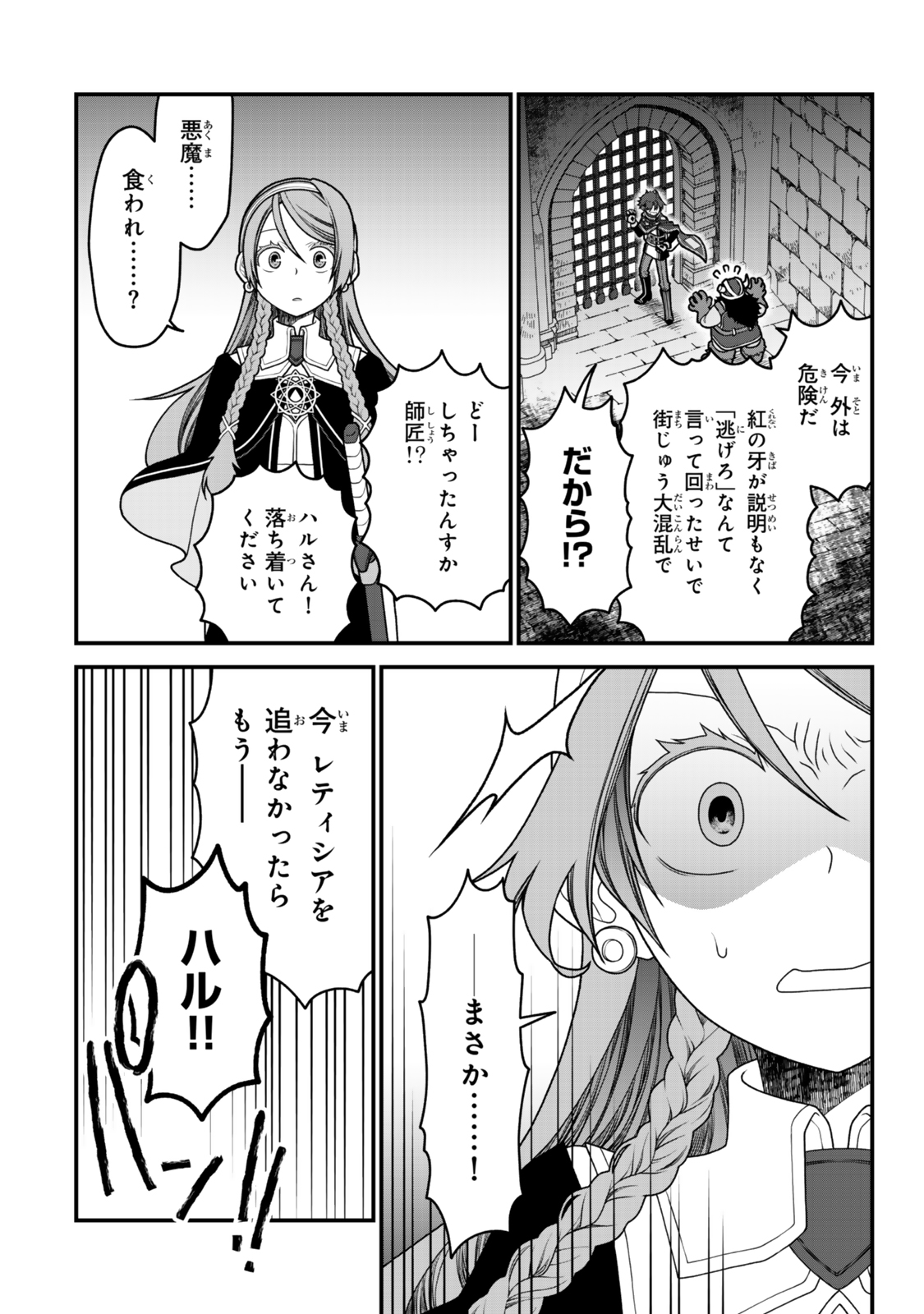 Tsuihou No Kenja, Sekai Wo Shiru ~ Osananajimi Yuusha No Atsuryoku Kara Nigete Jiyuu Ni Natta Ore ~ - Chapter 45 - Page 16